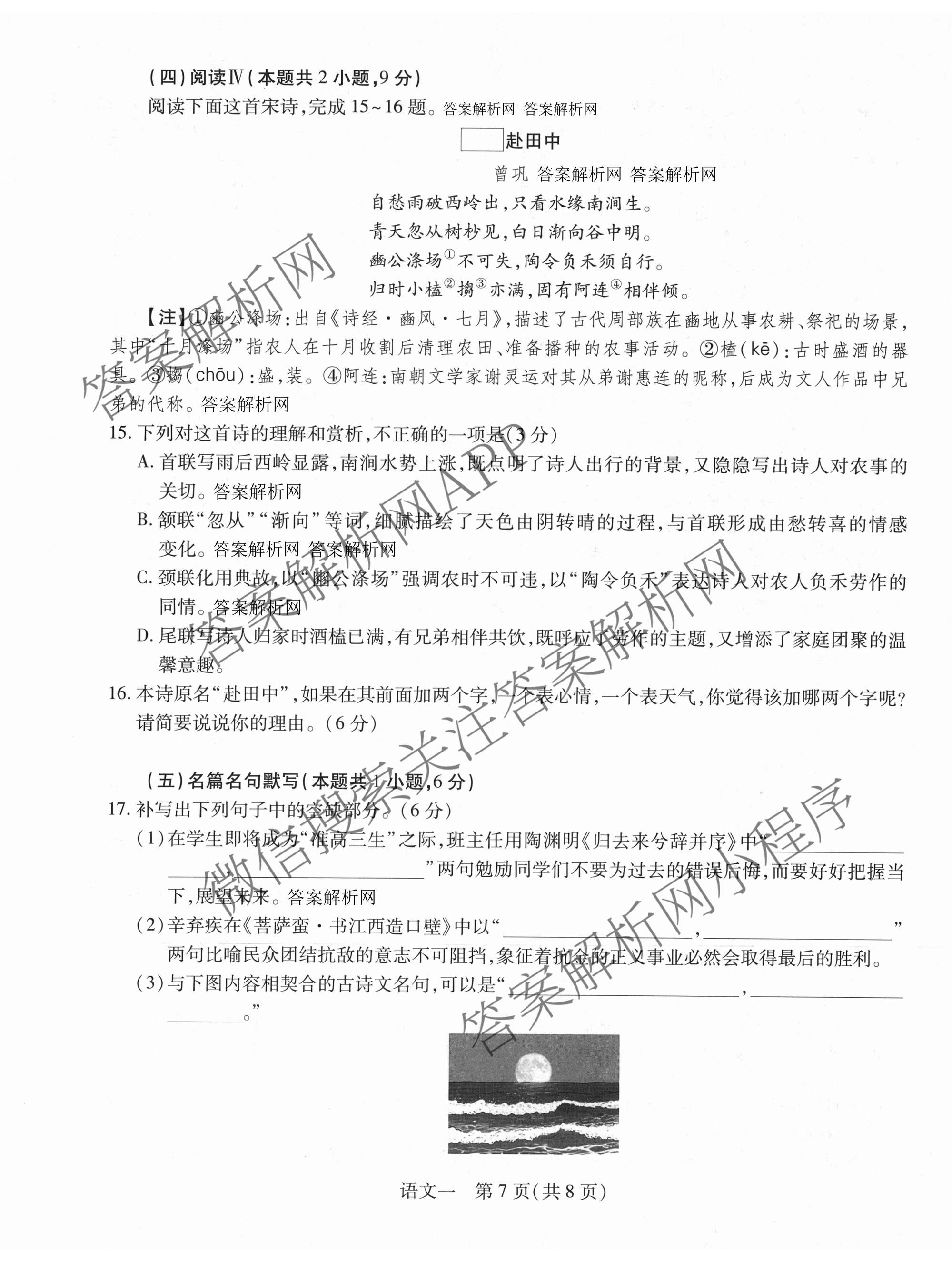 2026届智慧上进名校学术联盟高考模拟信息卷&冲刺卷&预测卷(一)1试卷及答案汇总（含化学(GD-26-1) 英语(I B-26-1) 英语(IA26-1)等）语文试题