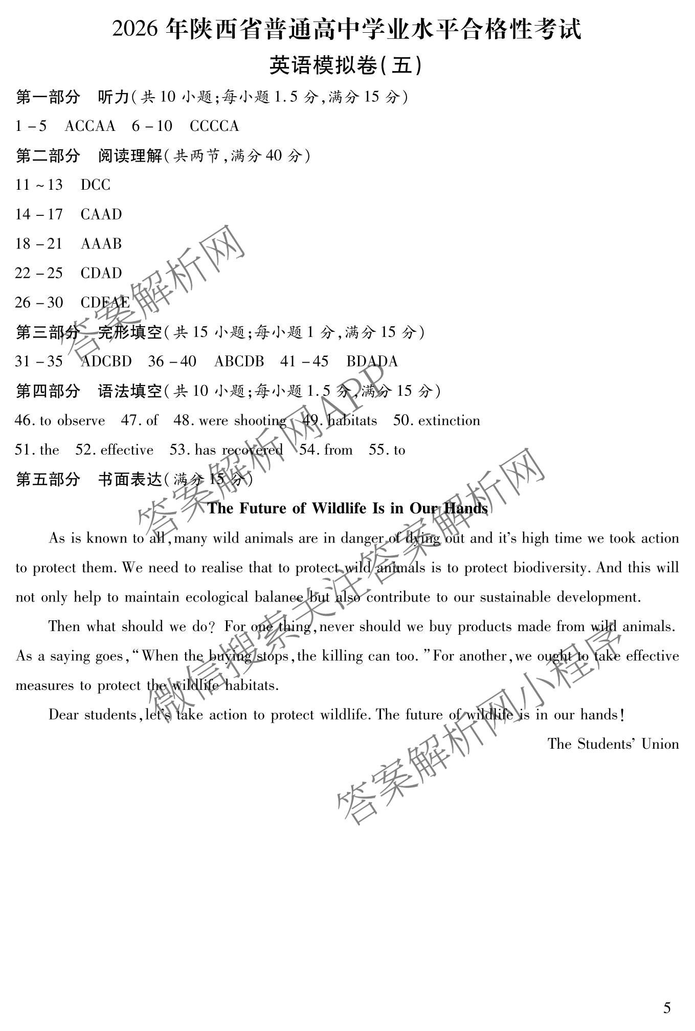 2026年陕西省普通高中学业水合格性考试模拟卷CY(五)各科答案及试卷（11科全）英语答案