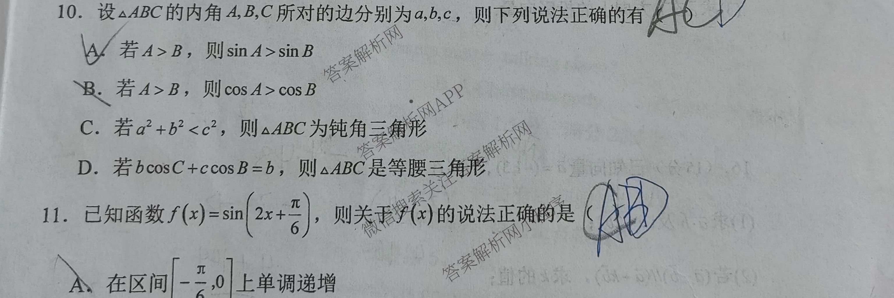 榆林市第二中学2025-2026学年第二学期期末考试高一各科答案及试卷（含化学 历史 物理等）数学试题
