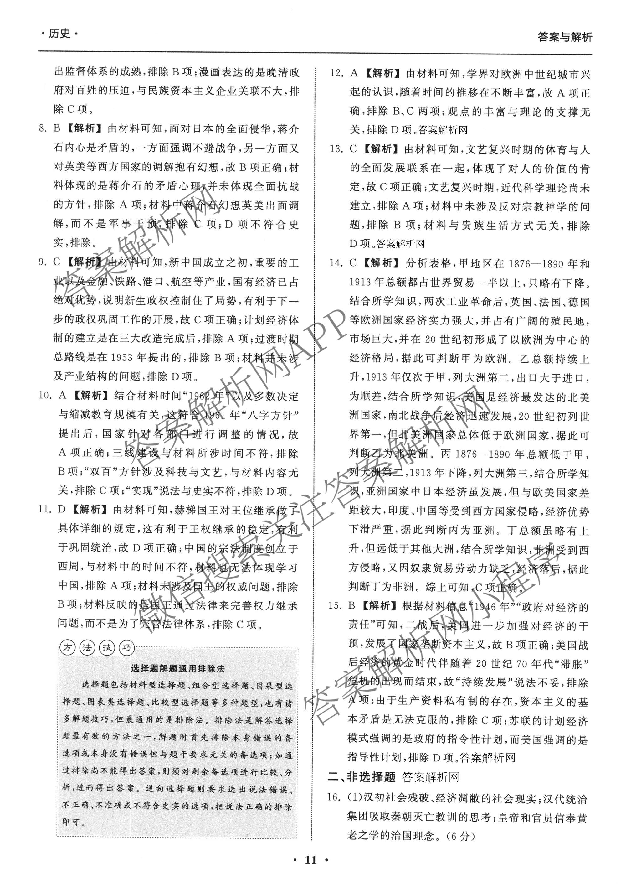 天舟高考衡中同卷2026年普通高等学校招生全国统一考试模拟信息卷(三)3（含历史(HJ) 地理(GY) 数学(无字母)等）历史答案