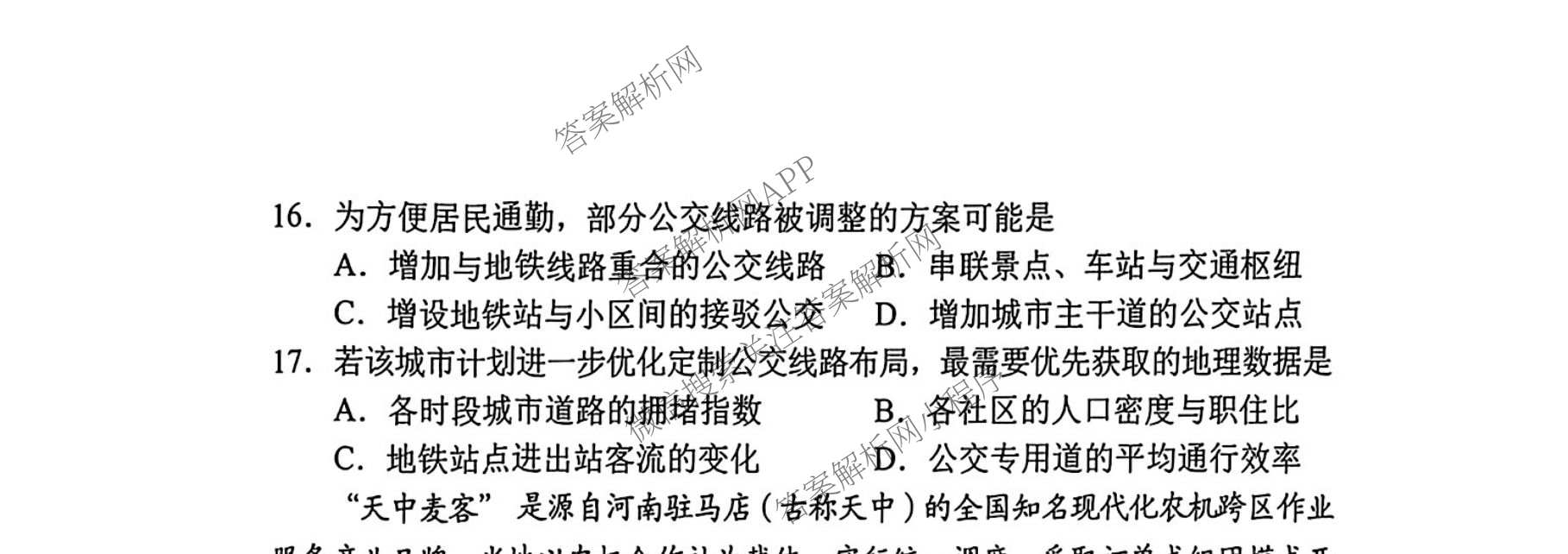 江苏省苏州市2027届高三年级9月阳光调研试卷(2026.09)试卷及答案汇总(已更新政治、数学、历史等9份)地理试题