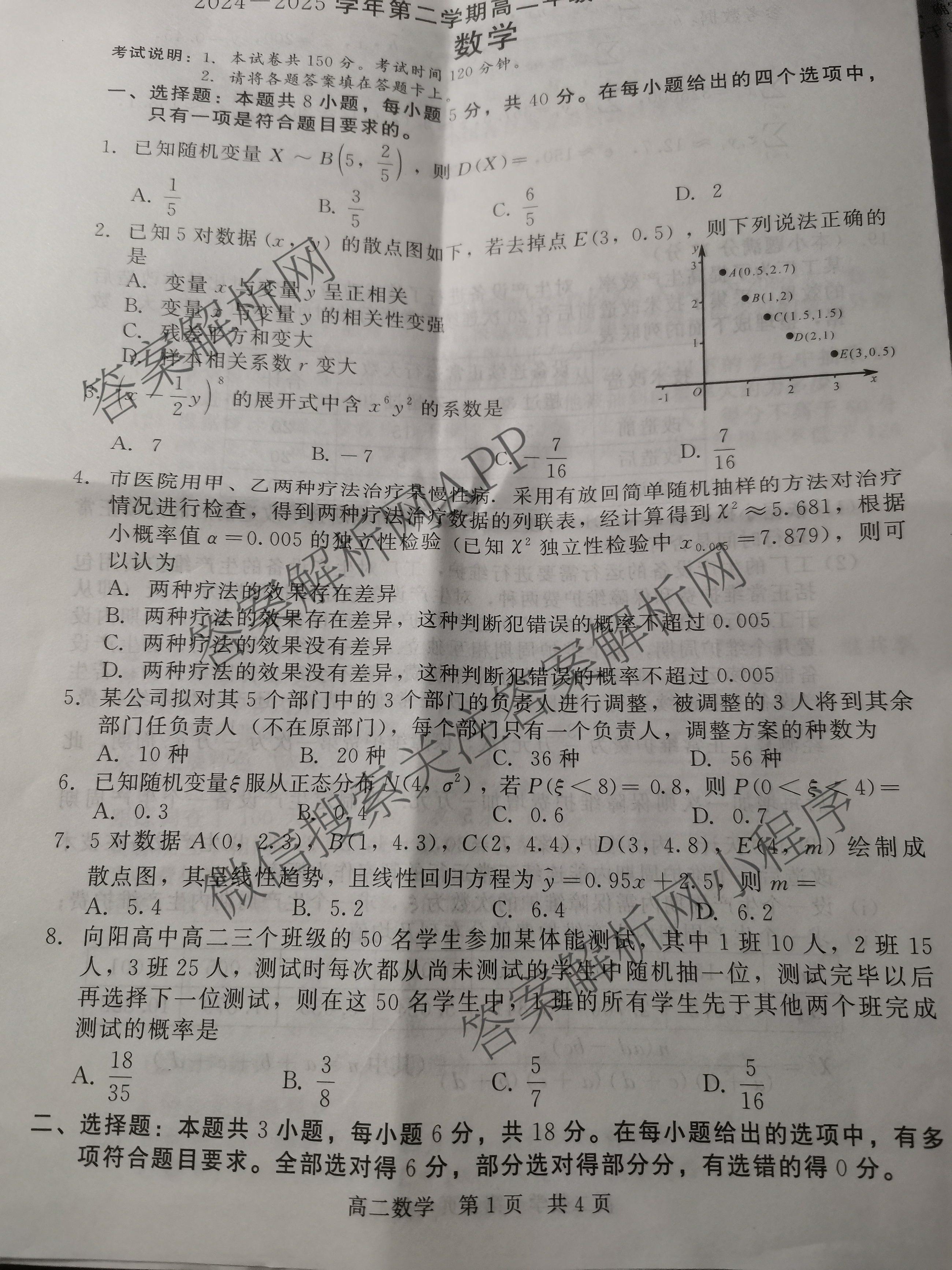 NT2024-2025学年第二学期高二6月阶段测试卷试卷及答案汇总（含地理 政治 生物等）数学试题