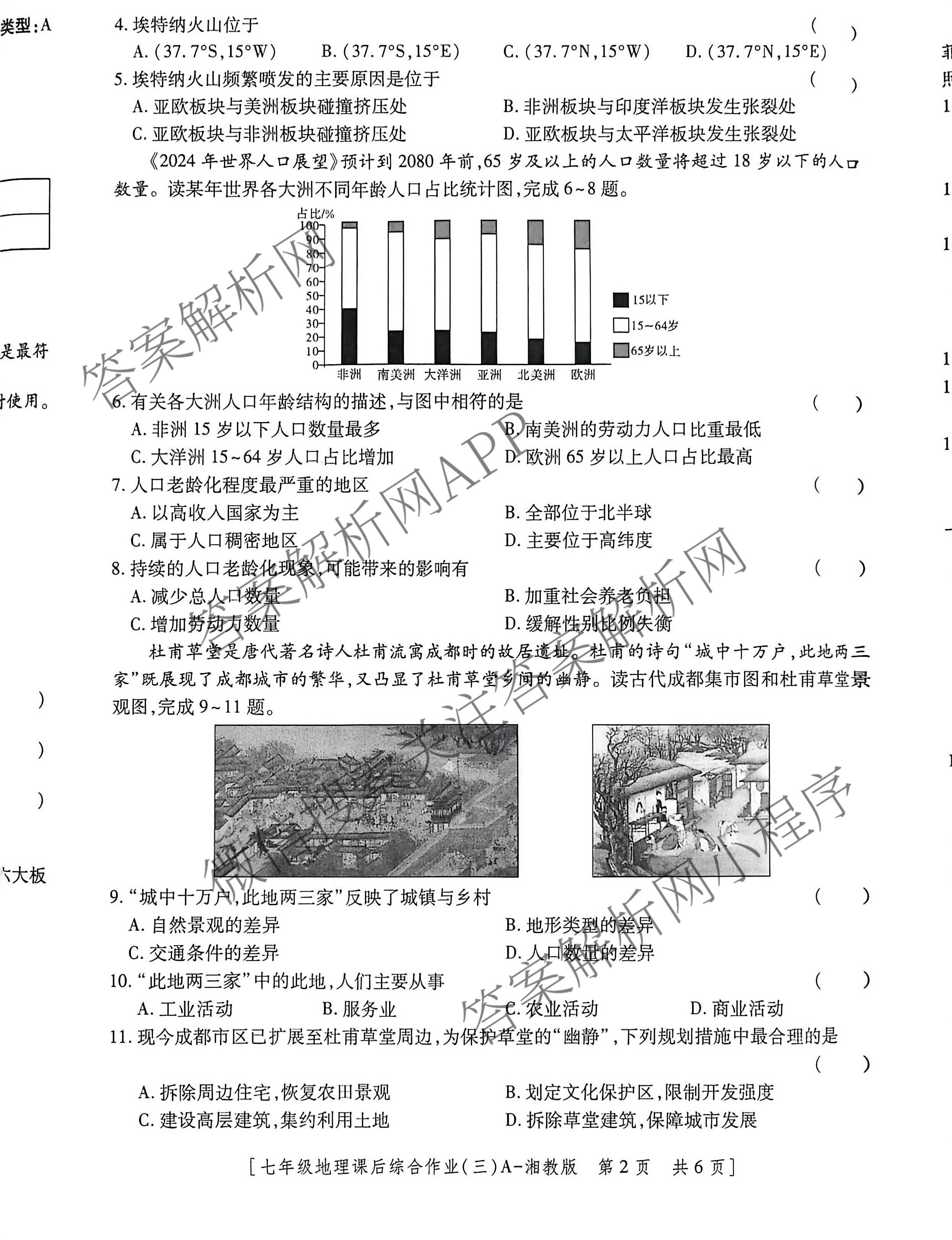 [益卷]2025~2026学年度第一学期课后综合作业(三)[试卷类型A]七年级试卷及答案汇总（含历史、语文(统编版)、英语(人教版)等8份）地理试题
