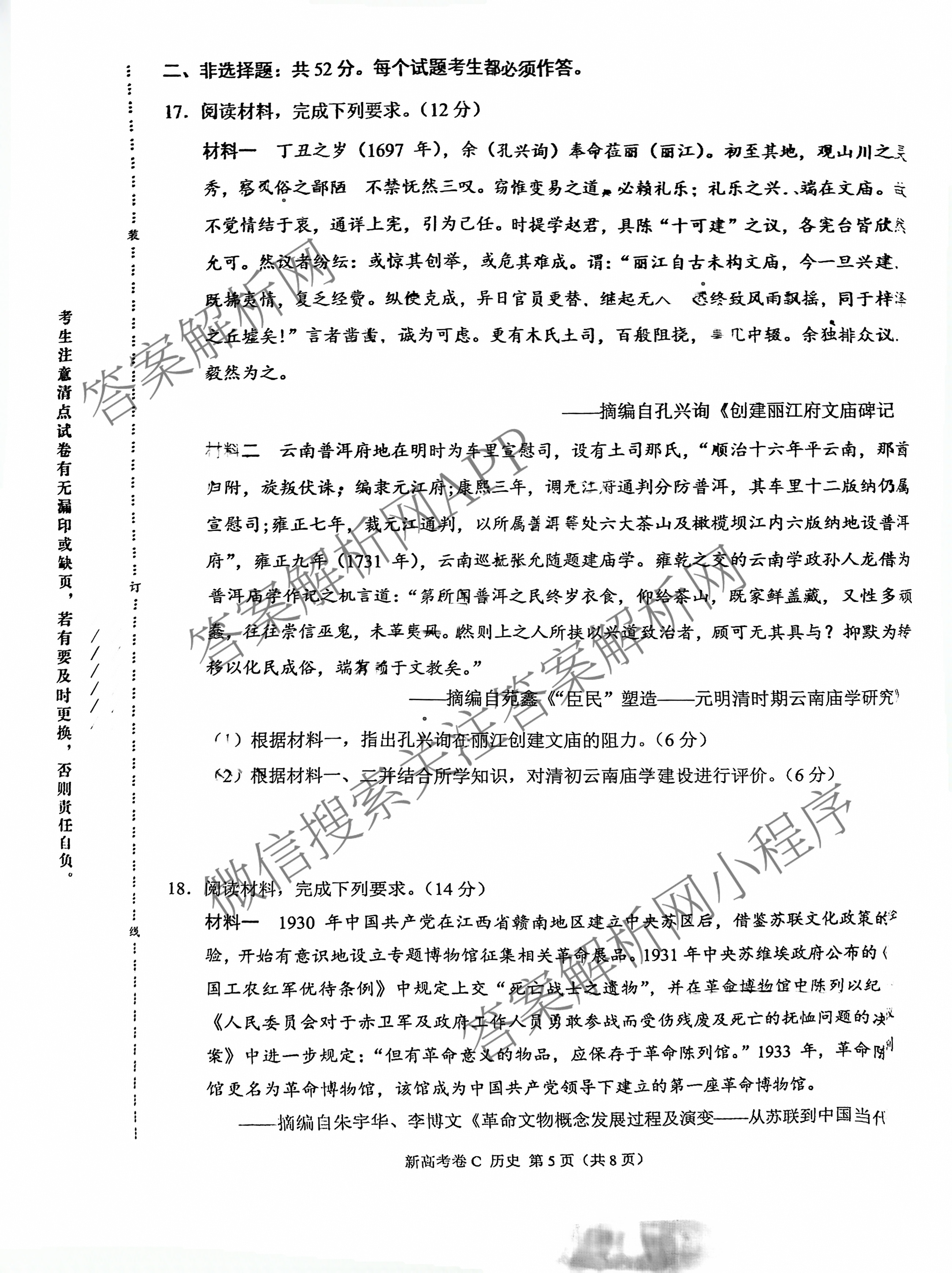 学科网2026届新高三学情摸底考试卷及答案汇总（58科全）历史试题