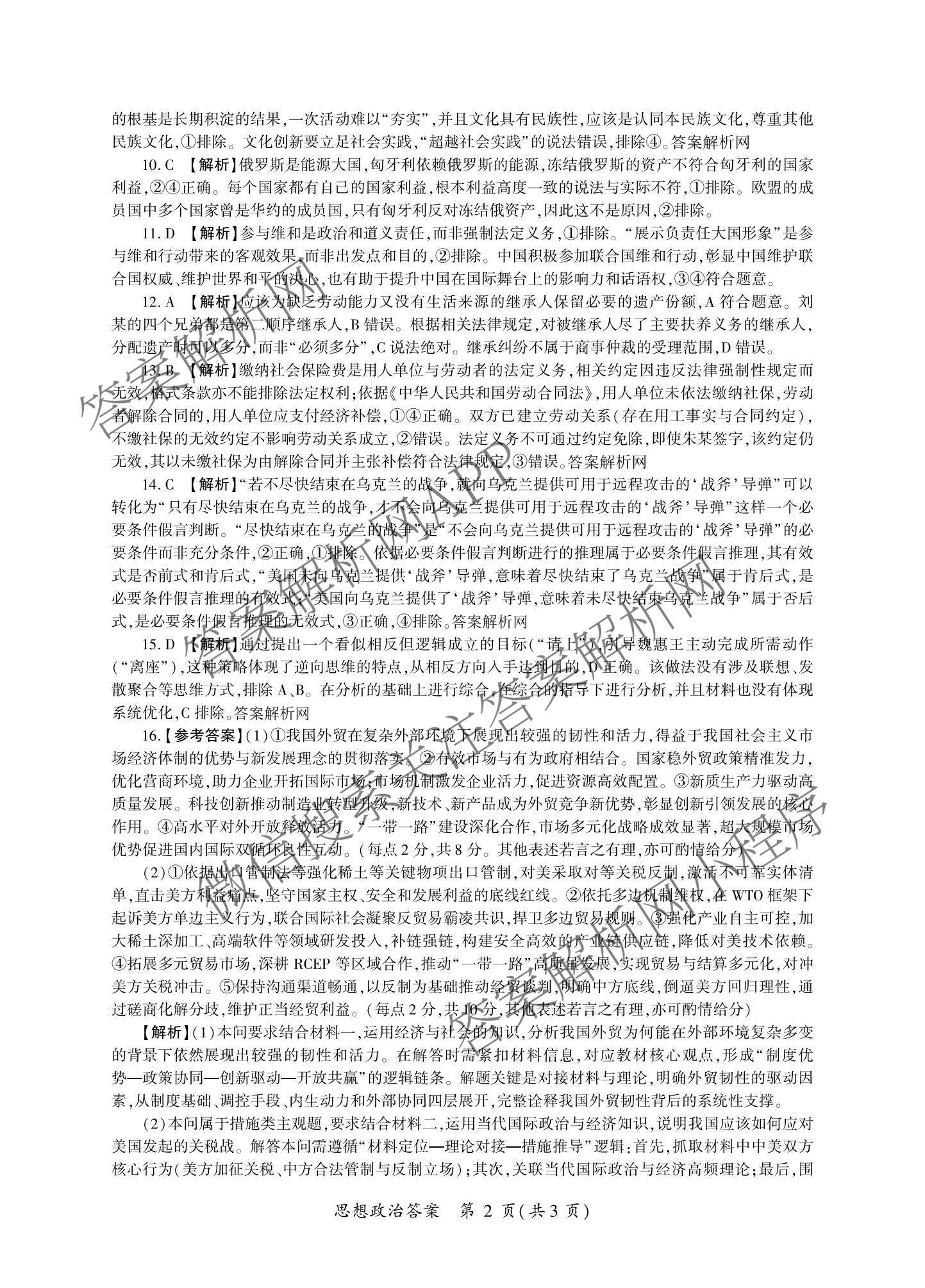 百师联盟2026届高三考前适应性训练(四)（26科全）政治答案