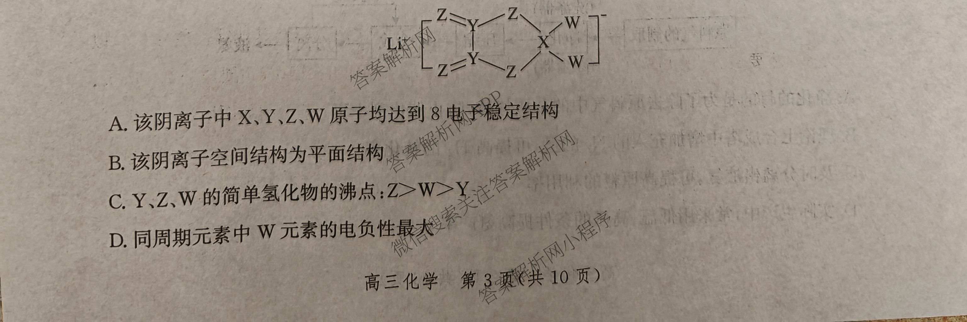 河北省2026届高三3月考试(0205G303)(已更新历史、语文、物理等9份)化学试题