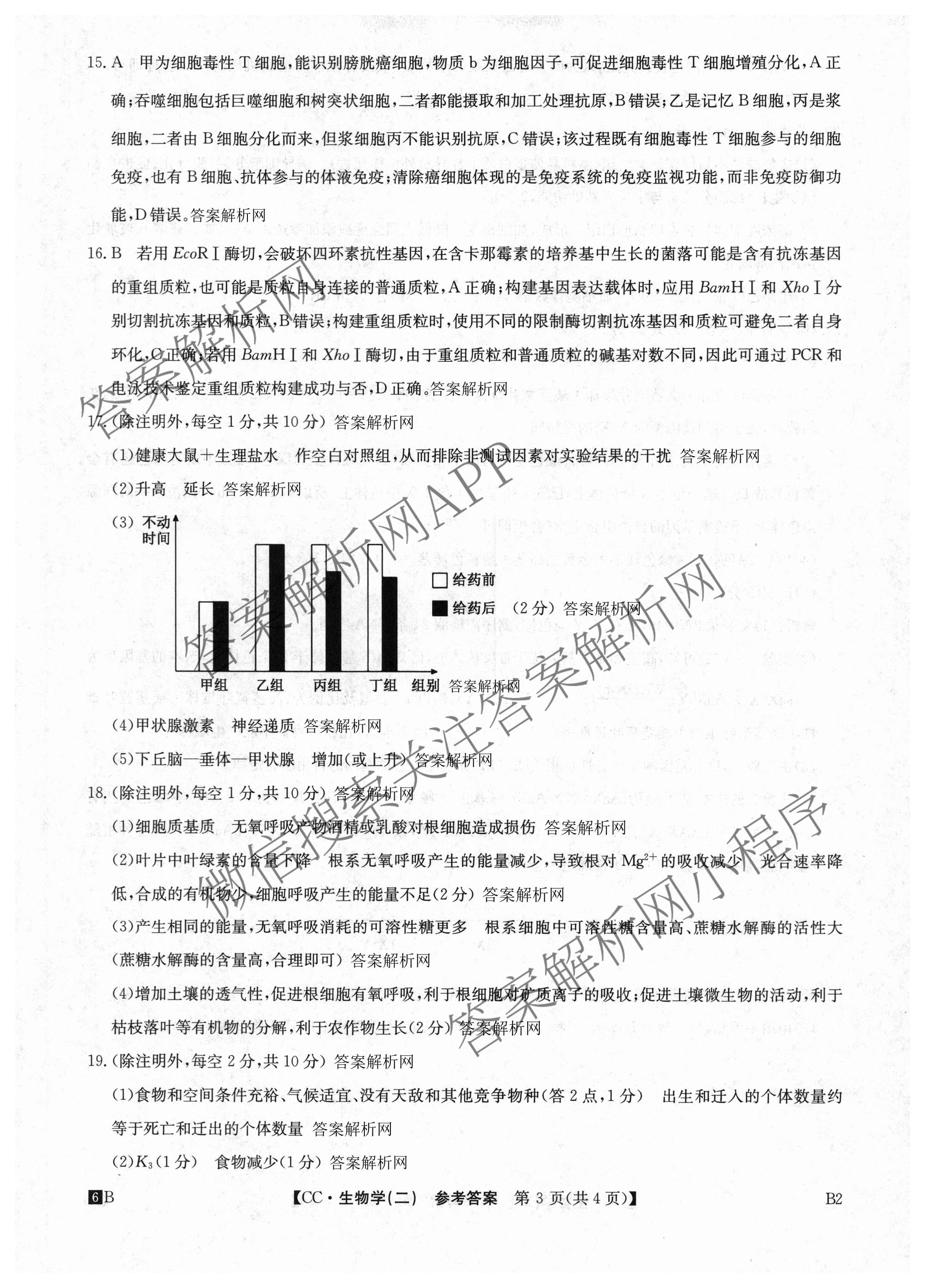 2026年全国高考冲刺压轴卷(二)2各科答案及试卷(已更新政治(B3) 生物(江西) 物理(B1)等75份)生物答案