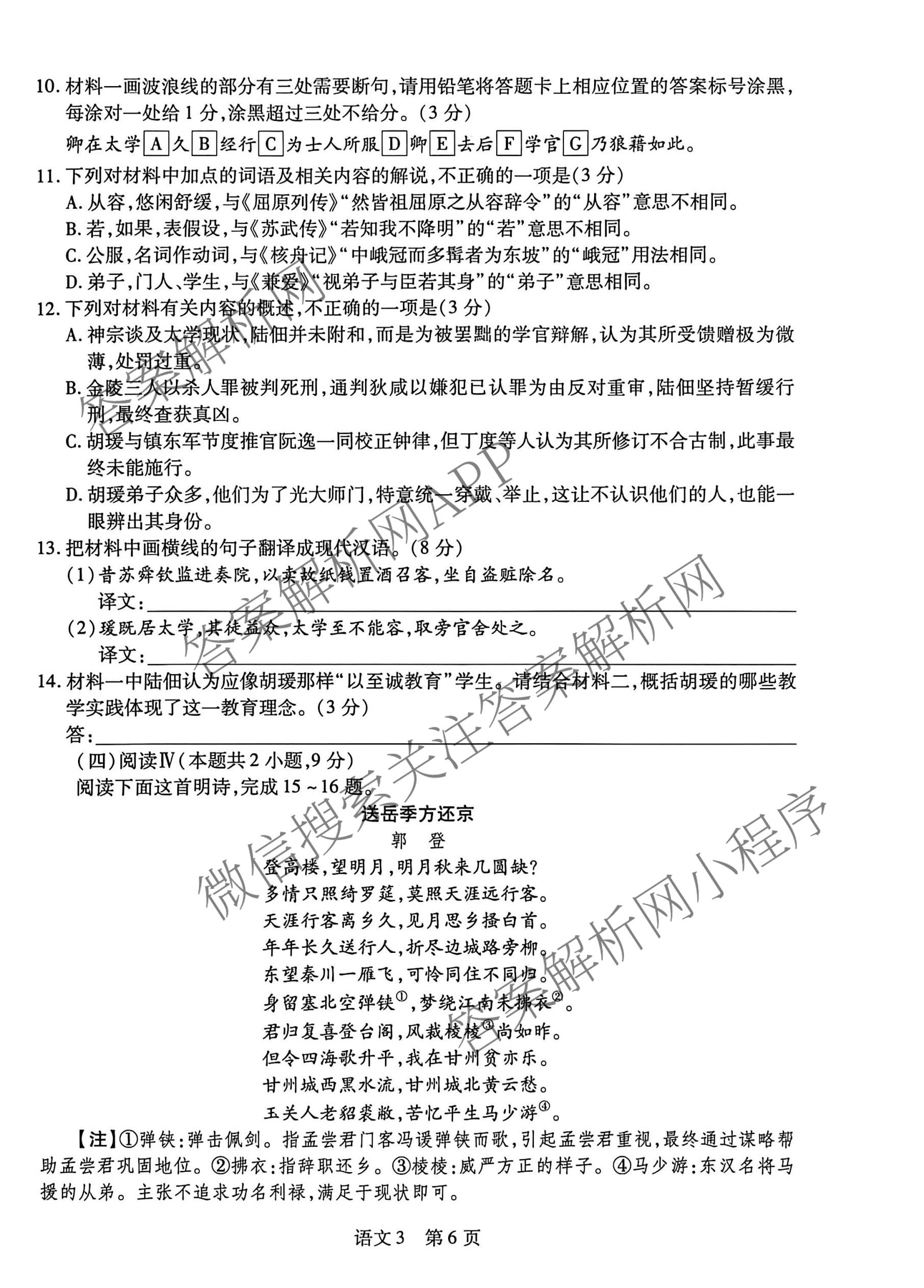 天一大联考海南省琼海市嘉积中学2026届高三二模(2026.3)各科答案及试卷（含历史(3) 生物(3) 政治(3)等）语文答案