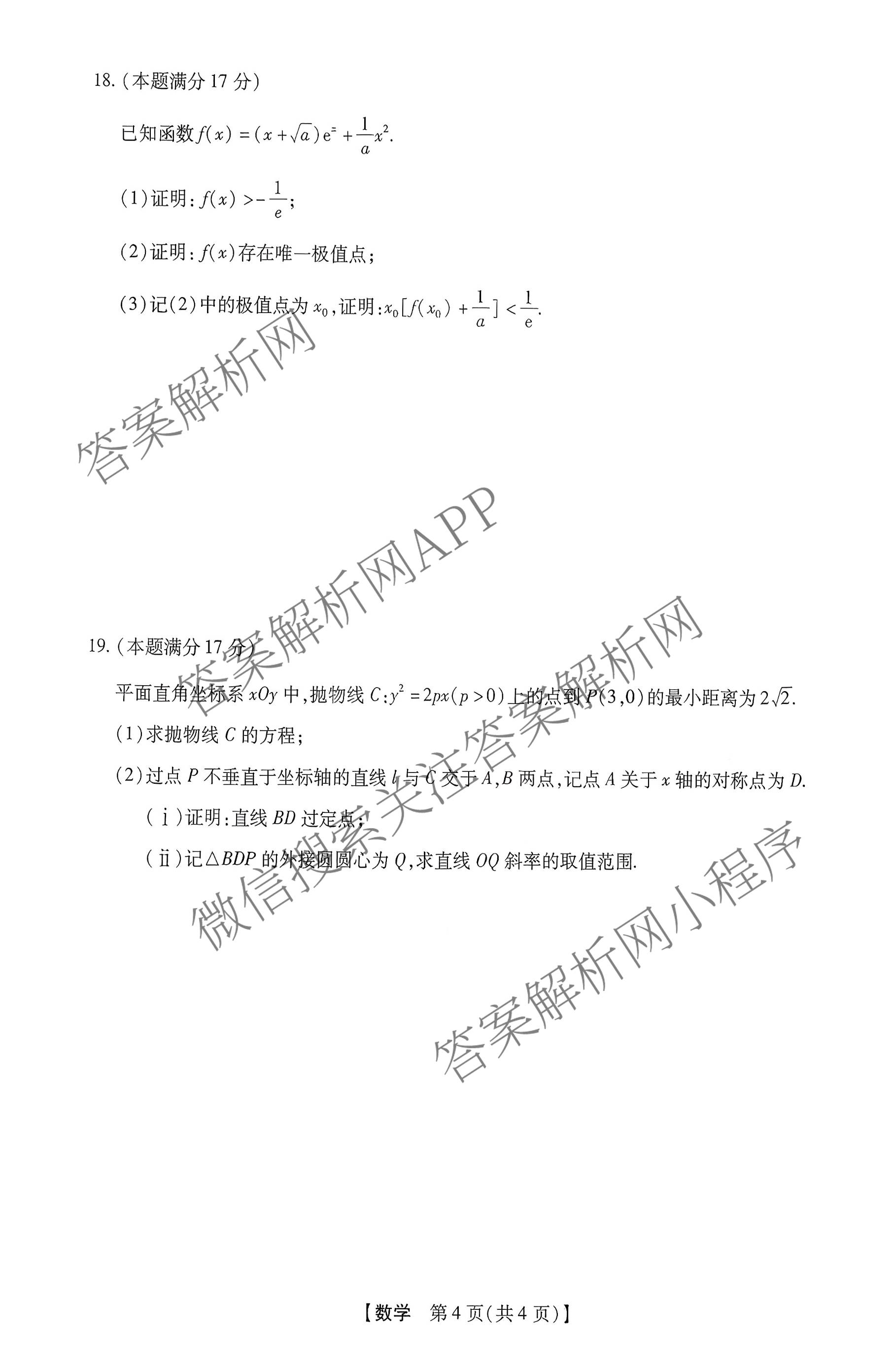 河南新未来2026届高三下学期第一次考试(无标题:科目)各科答案及试卷（含数学、物理、生物(河南)等9份）数学试题