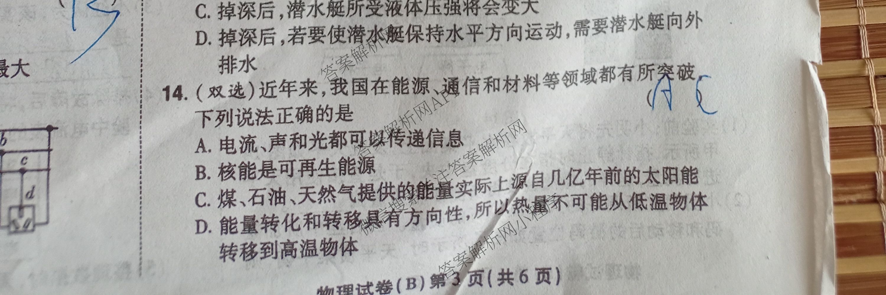 豫才教育2025年河南省中招导航押题试卷(B)（含英语、语文、道德与法治等7份）物理试题