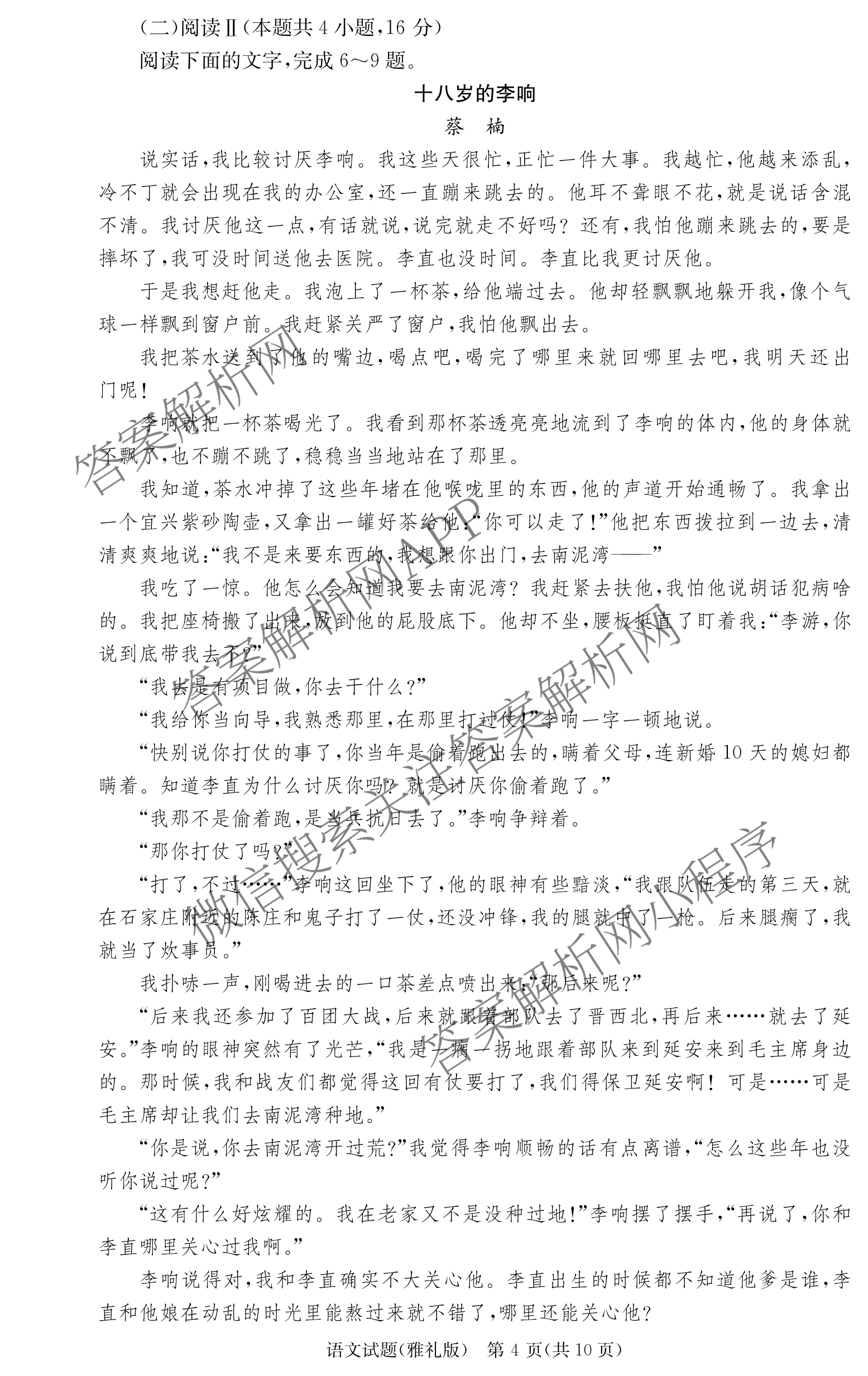 炎德英才大联考雅礼中学2026届高三月考试卷(一)1各科答案及试卷(已更新政治、历史、物理等9份)语文试题