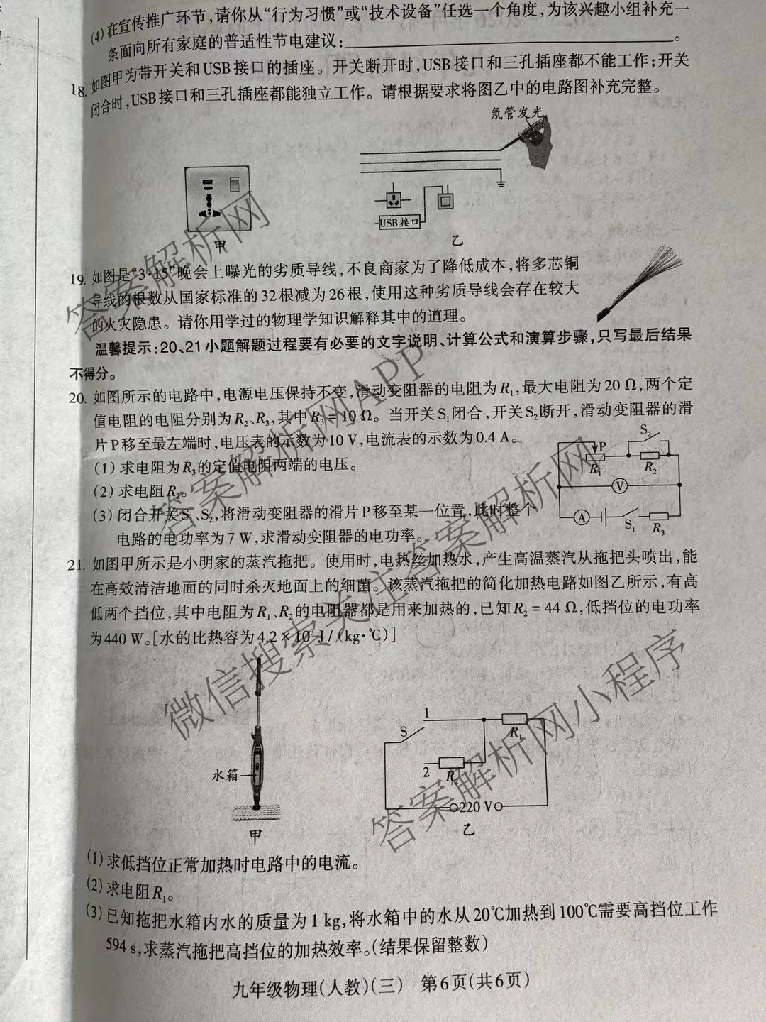 山西省2025-2026学年第一学期阶段评估试题(三)九年级试卷及答案汇总（含物理(人教版) 历史 道德与法治等）物理试题