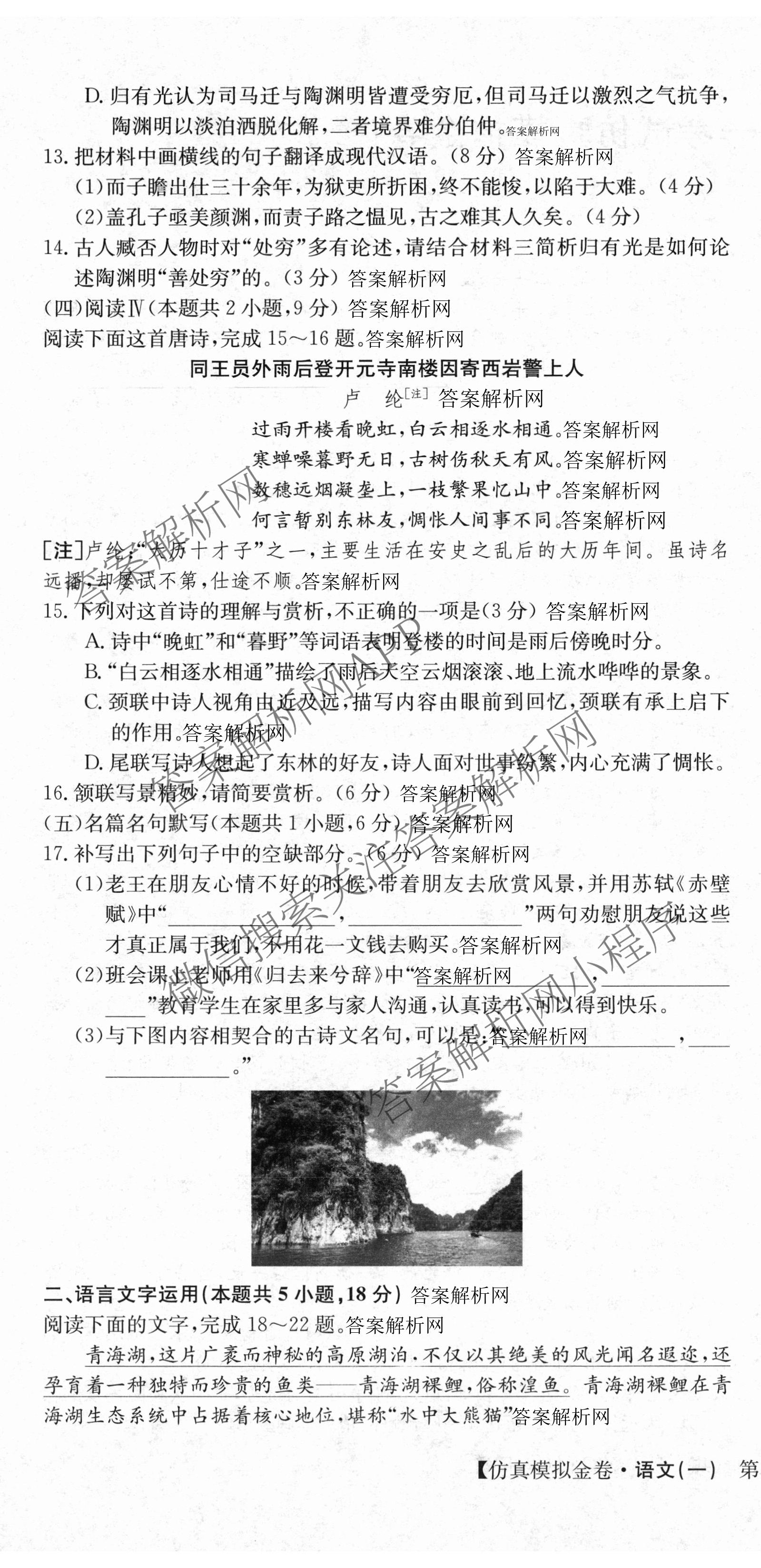 XKB-J-EX 2026届普通高等学校招生全国统一考试仿真模拟金卷(一)1（含英语(XKB-J1-B-EX)、语文(XKB-J1-EX)、数学(XKB-J1-B-EX)等4份）语文试题