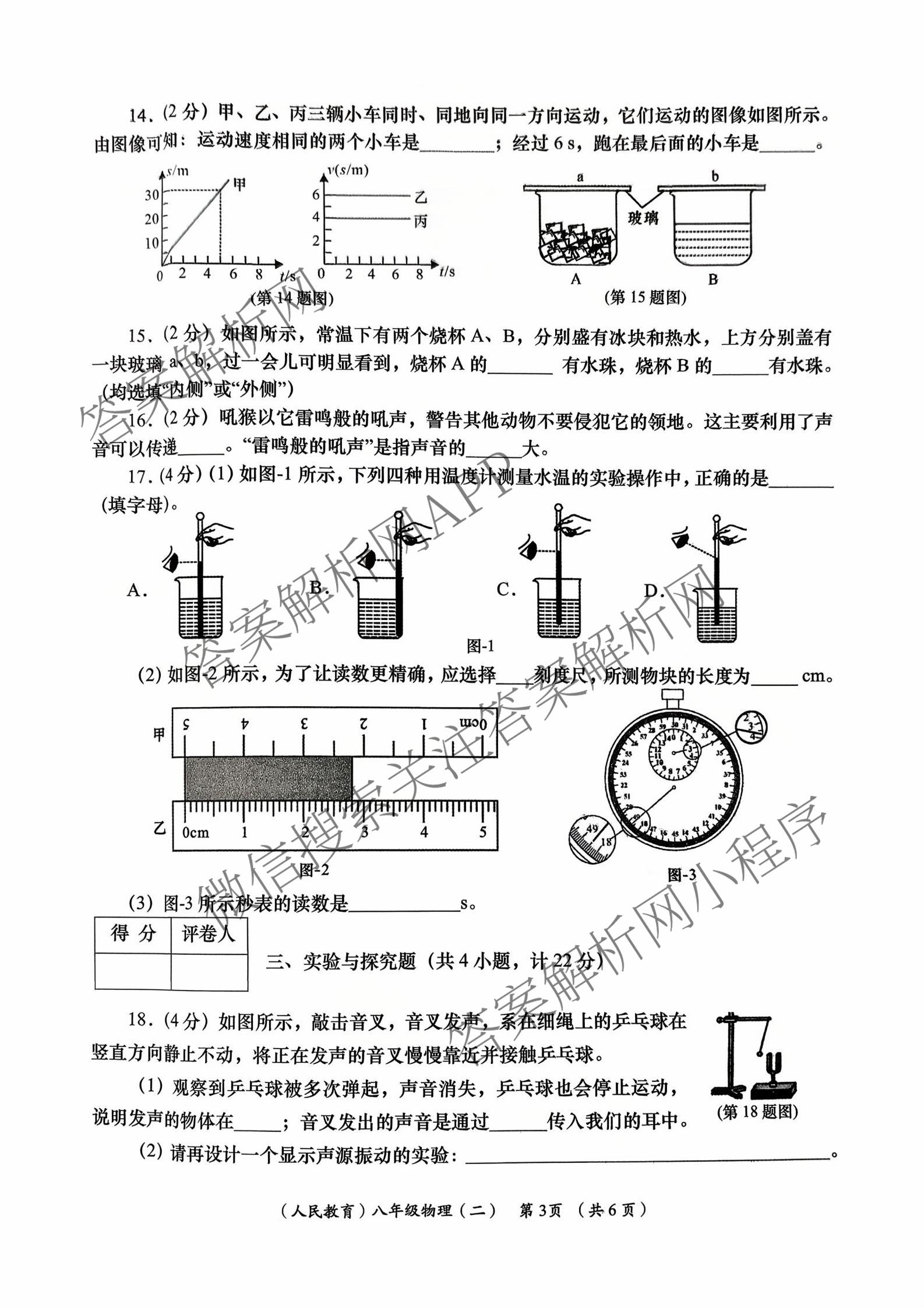 陕西省2025-2026学年度第一学期周期学业能力评鉴(无字母)八年级(二)（8科全）物理试题