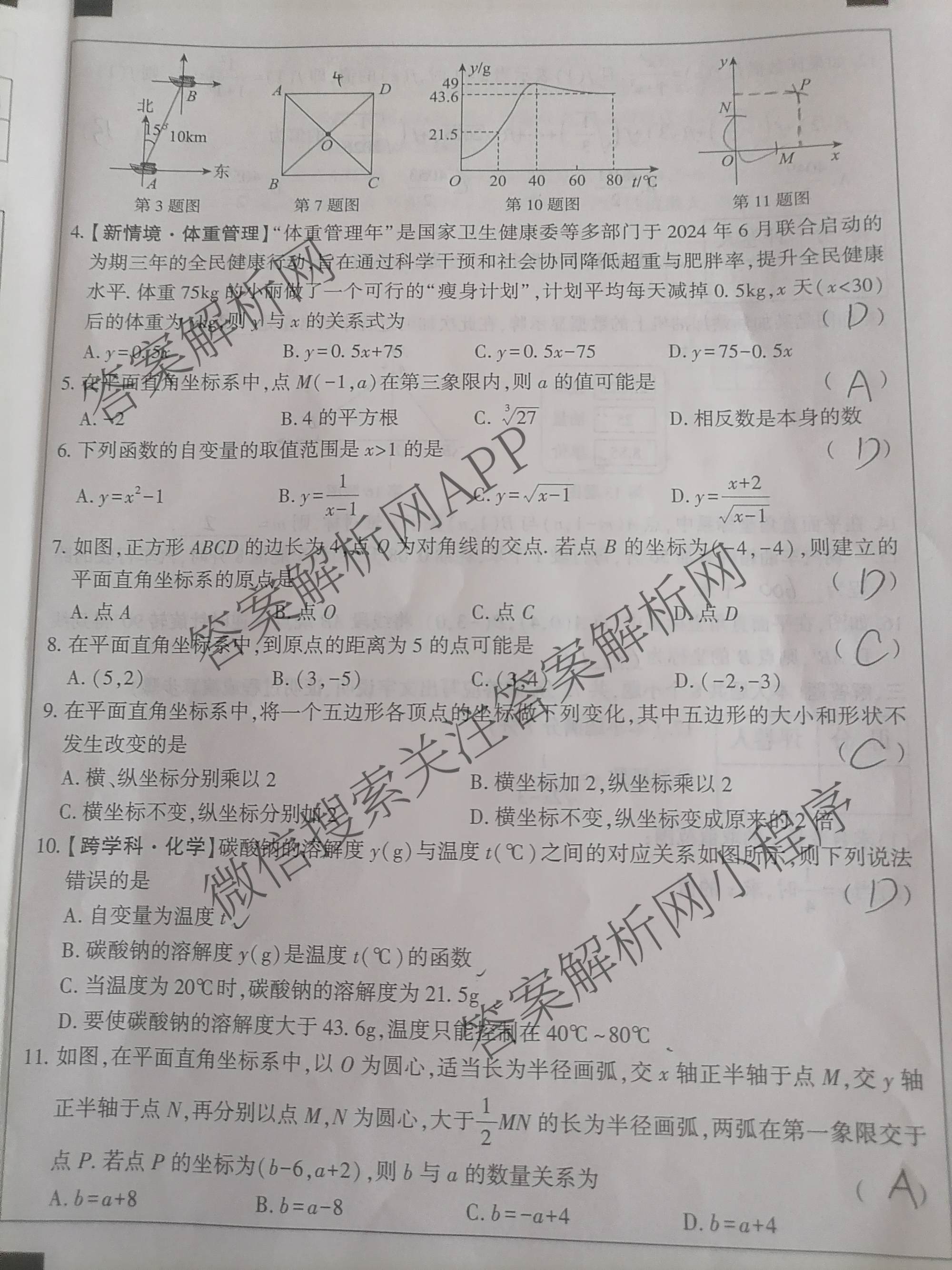河北省2025-2026学年第二学期学情质量评价一八年级各科答案及试卷（含道德与法治(部编版) 数学(人教版) 数学(冀教版)等）数学试题