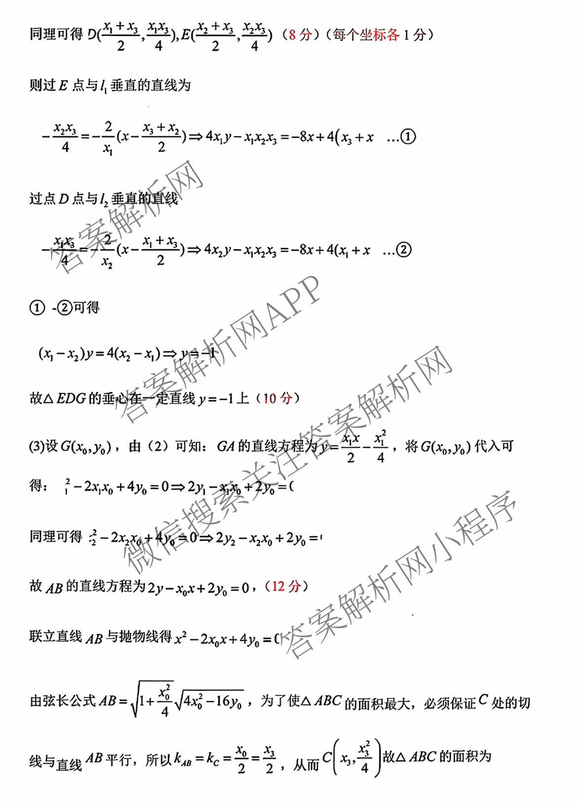 黑龙江省哈三中2026年高三学年第一次模拟考试 （含数学、化学、语文等9份）数学答案