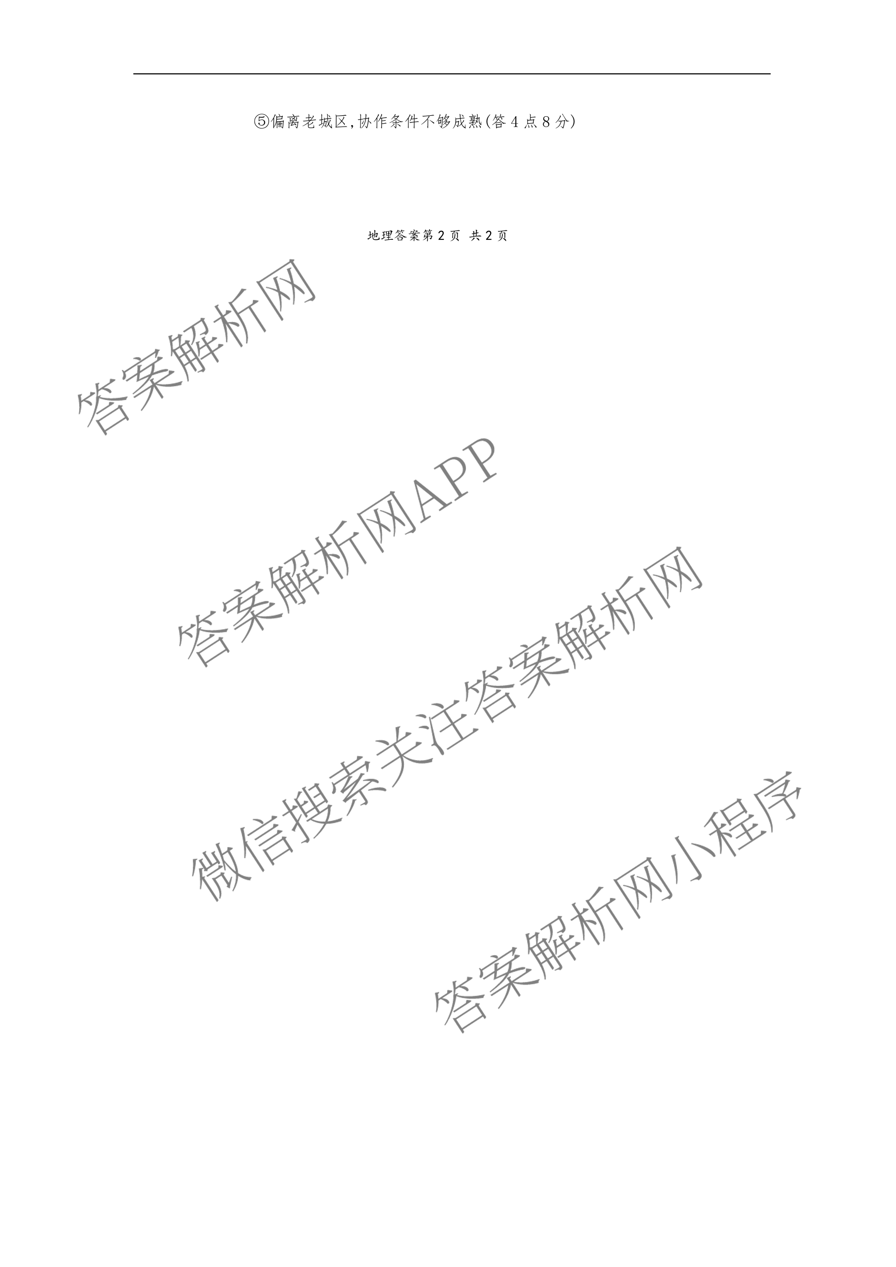 沅澧共同体2025年上学期高一年级期末考试(试题卷)试卷及答案汇总（含化学、英语、语文等）地理答案