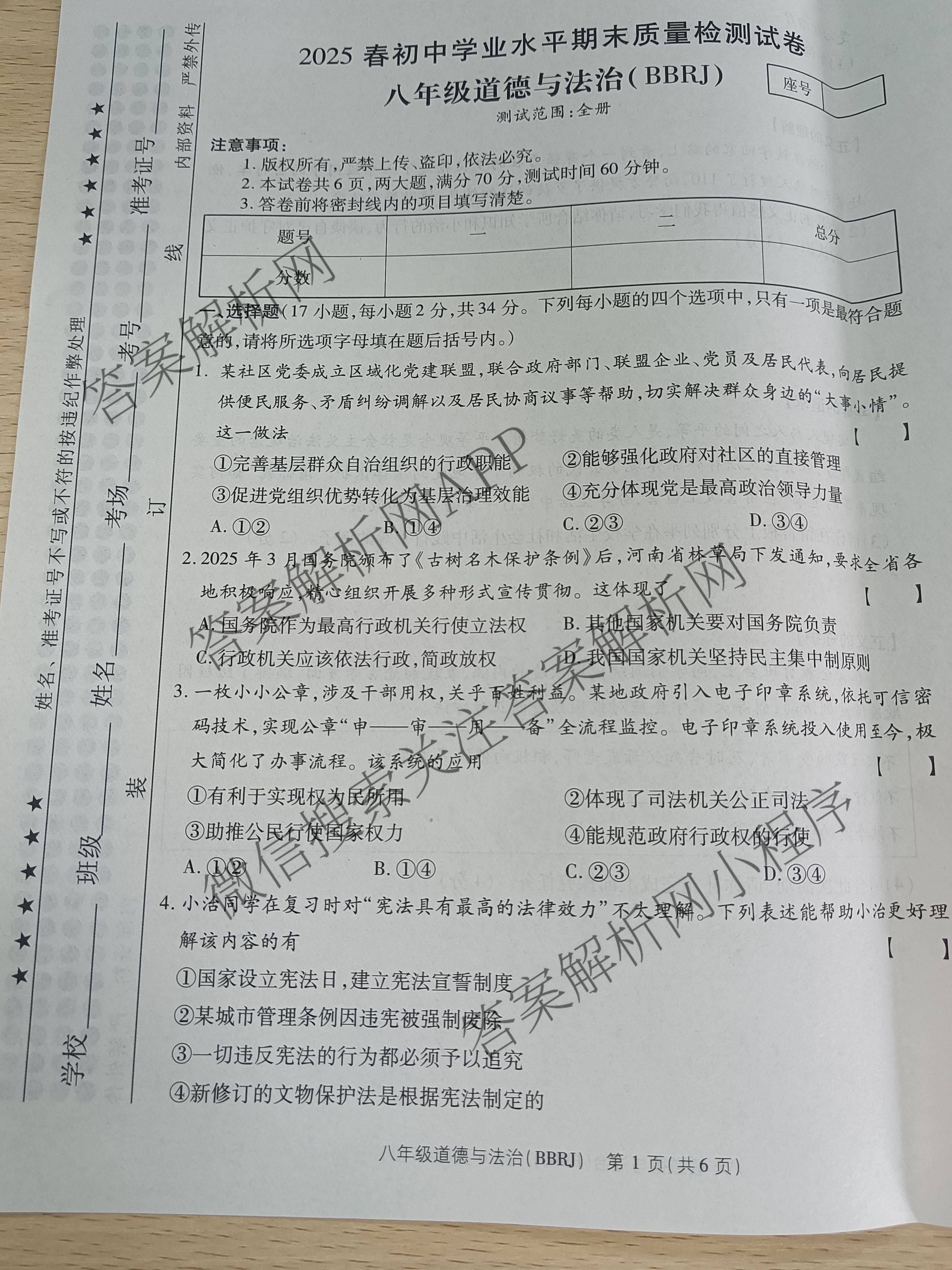 河南省2025春初中学业水平期末质量检测试卷八年级（含语文(BBRJ) 地理 生物等）道德与法治(BBRJ)试题