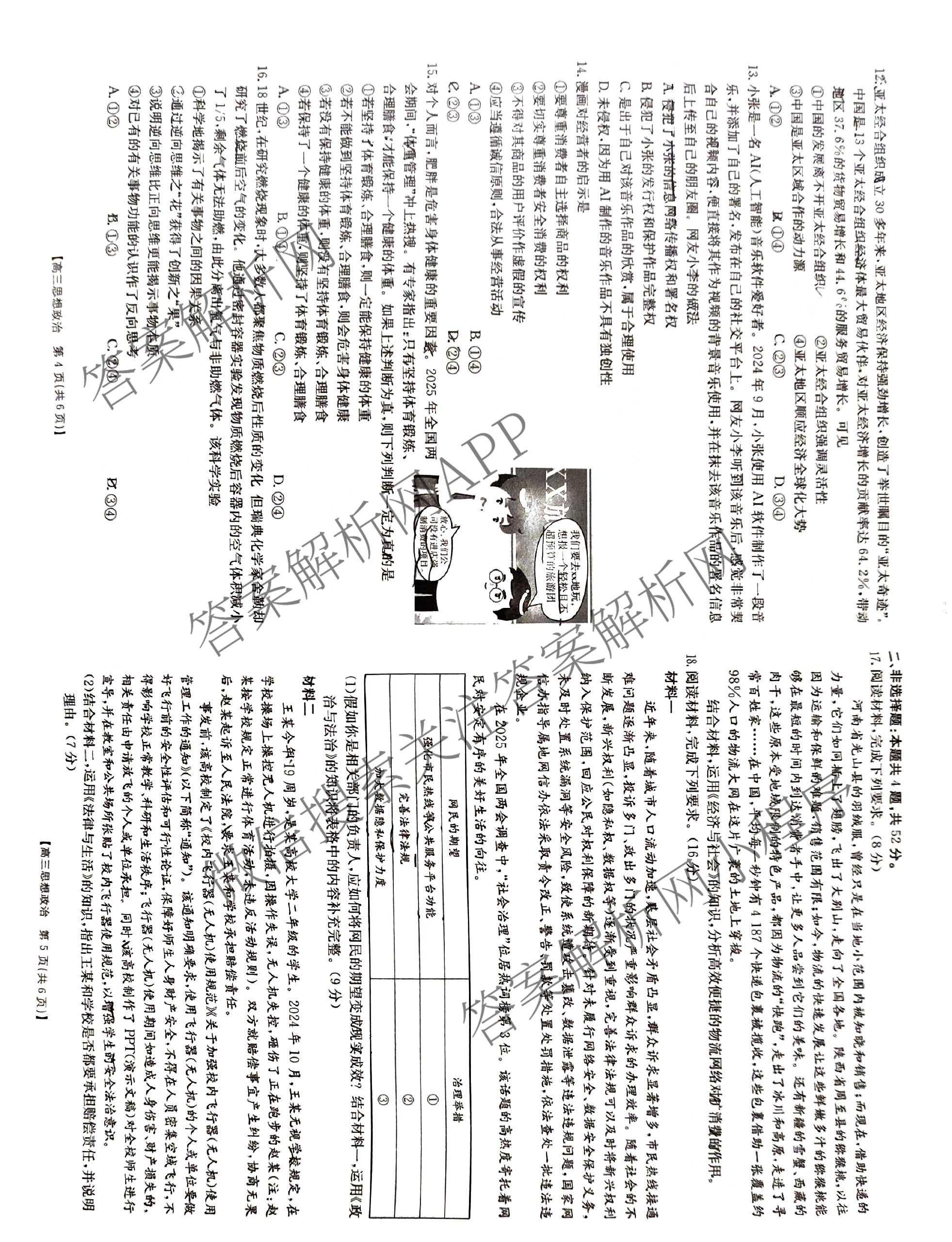 2025年定西市普通高中高三年级诊断考试各科答案及试卷（含政治 化学 语文等）政治试题