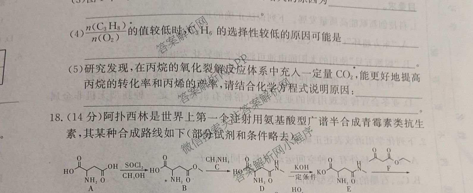 炎德英才大联考湖南师大附中2026届高三月考试卷(四)各科答案及试卷（含地理、生物、语文等）化学试题