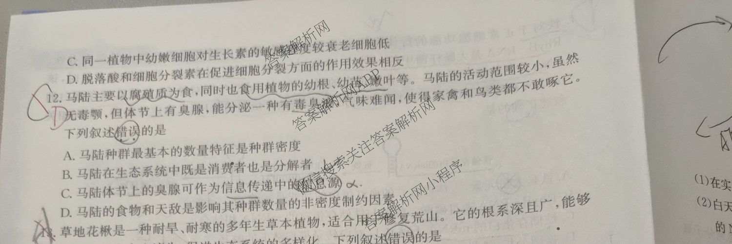 金玉米陕西教育联盟2026届高三一轮复收官卷(三) 各科答案及试卷（含化学、语文、地理等）生物试题