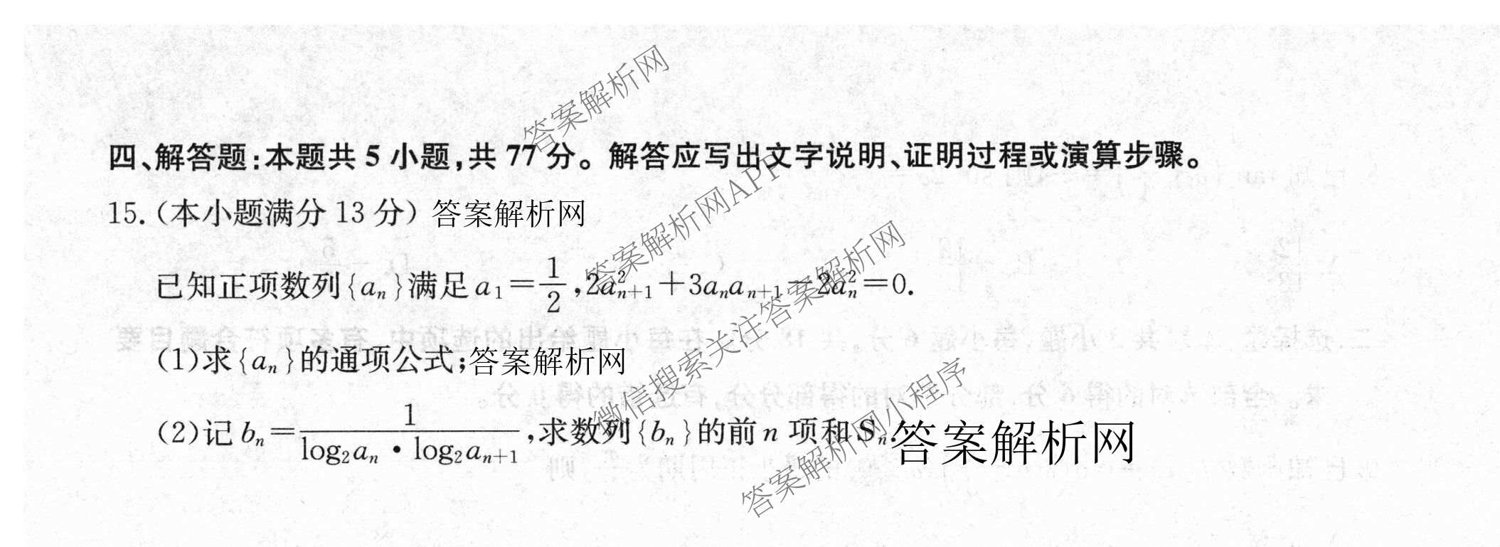 2026年普通高等学校招生全国统一考试猜题密卷(一)1各科答案及试卷(已更新语文 历史(ZZ) 地理(C3)等11份)数学试题