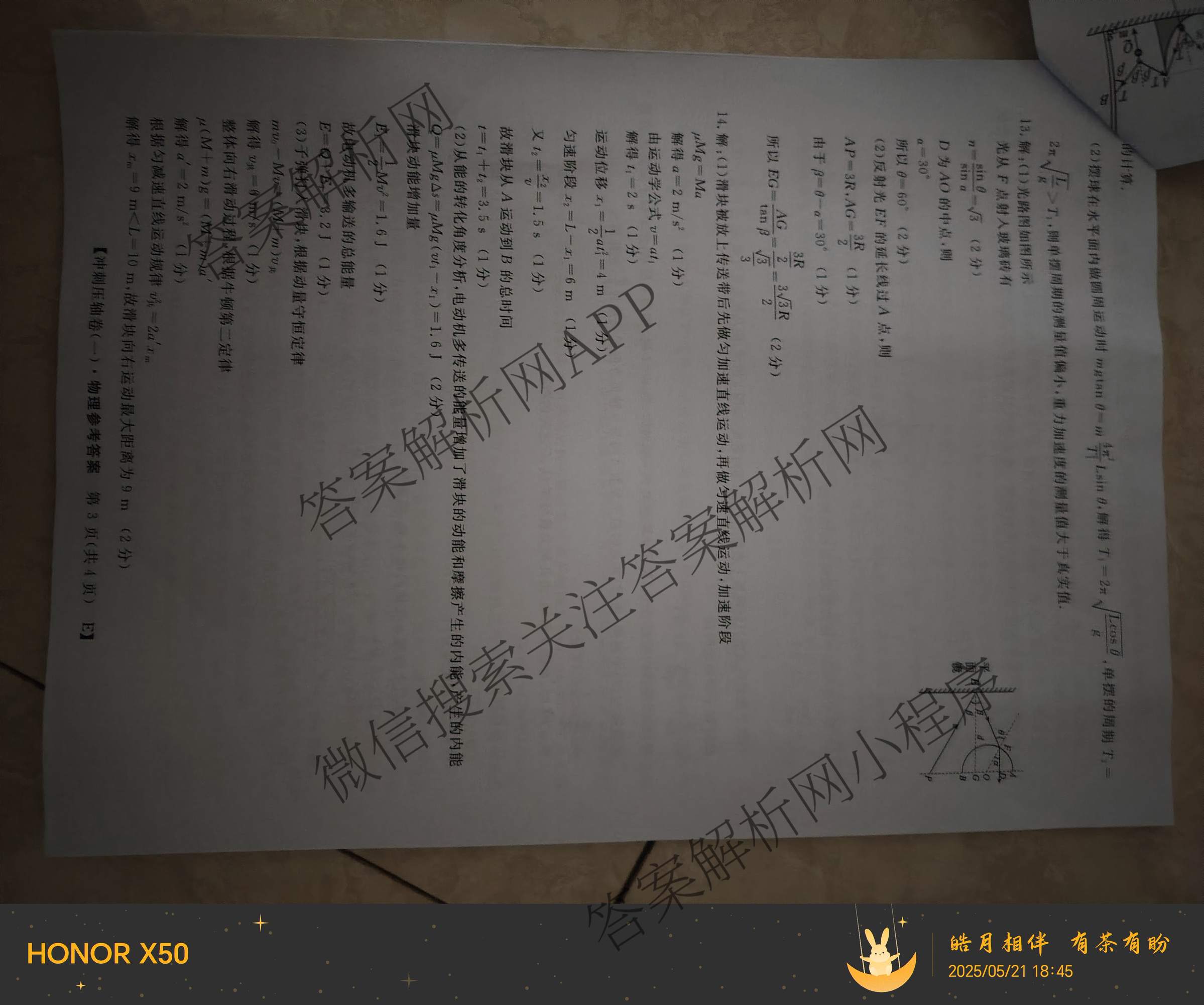 2025年普通高校招生考试冲刺压轴卷(一)1各科答案及试卷(已更新历史(K在括号外)、语文(X在括号外)、生物(A在括号外)等58份)物理答案