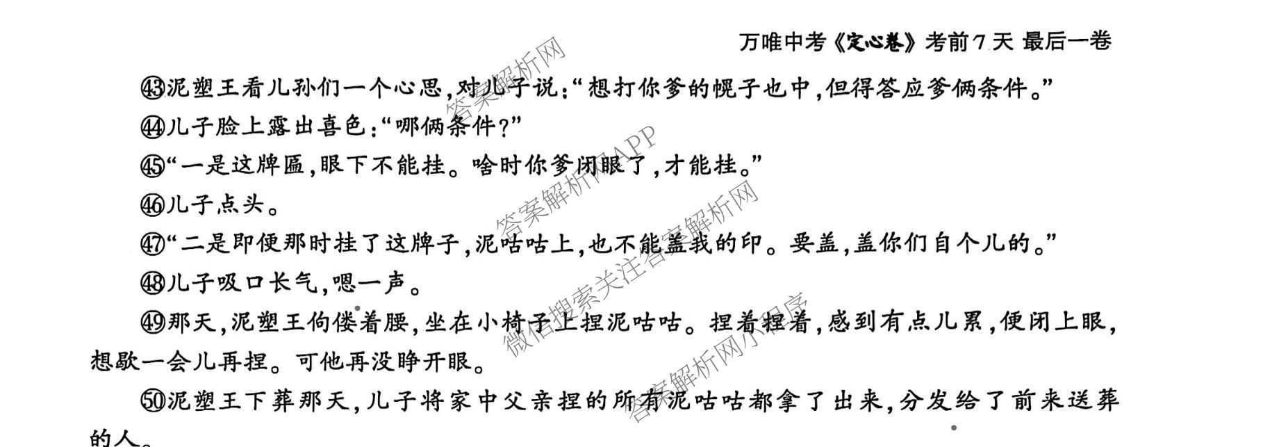 2025年陕西省初中学业水考试定心卷各科答案及试卷: 含化学、生物(二)、道德与法治试卷解析语文试题