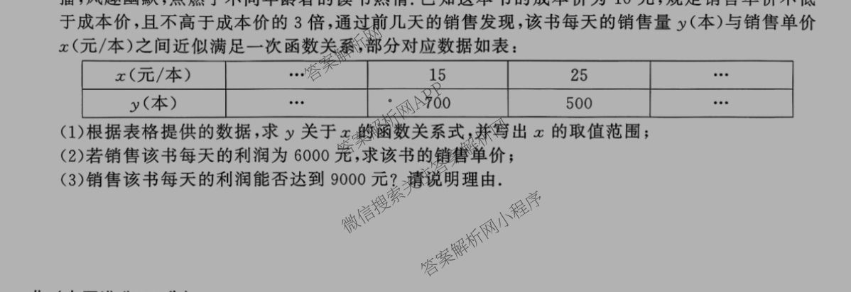 安徽省2025-2026学年九年级上学期教学质量调研一(无标题)各科答案及试卷（含英语、历史、物理(北师大版)等）数学试题