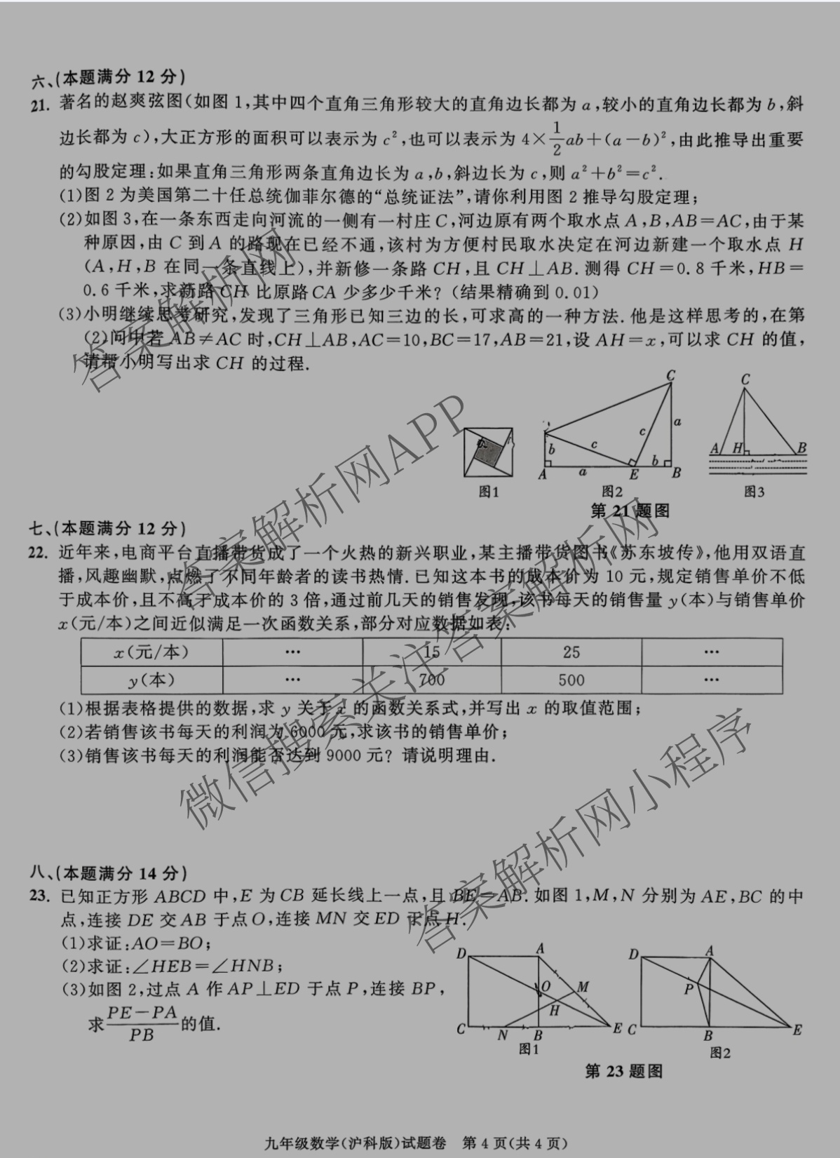 安徽省2025-2026学年九年级上学期教学质量调研一(无标题)各科答案及试卷（含英语(人教版) 物理(北师大版) 道德与法治等）数学试题