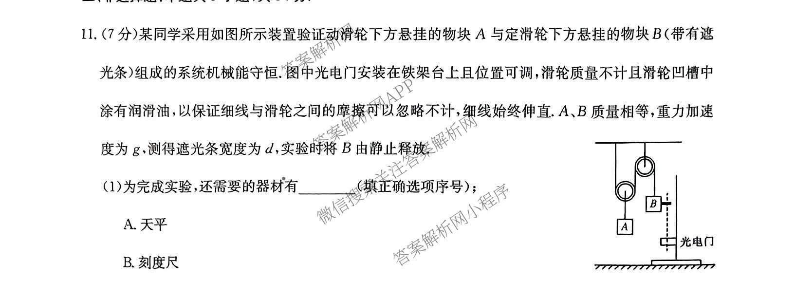 九师联盟江西省2024-2025学年高二7月质量检测试卷及答案汇总（含物理(X) 语文 生物(N)等）物理试题