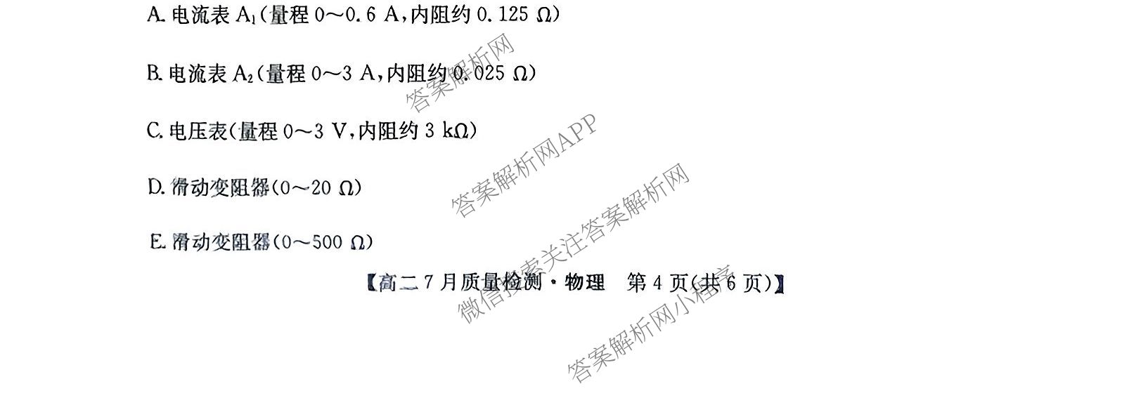 九师联盟江西省2024-2025学年高二7月质量检测试卷及答案汇总（含物理(X) 语文 生物(N)等）物理试题
