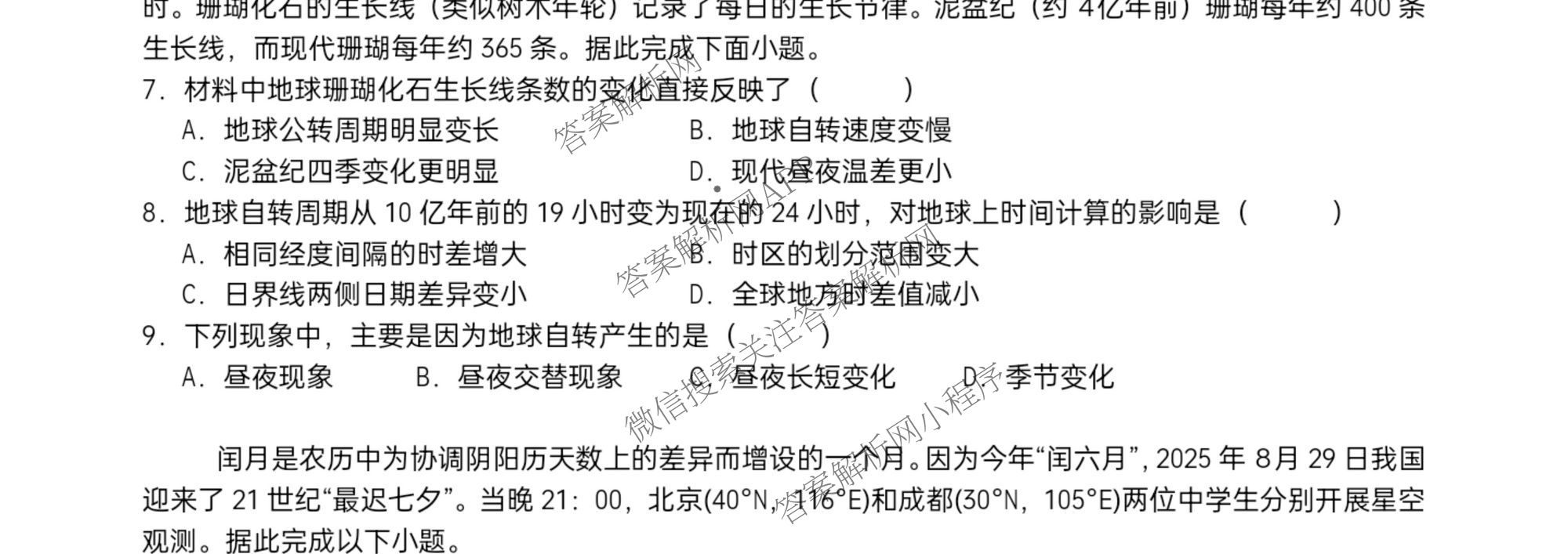字节精准教育联盟MYS高中2023级第一次诊断性考试模拟试题（10科全）地理试题