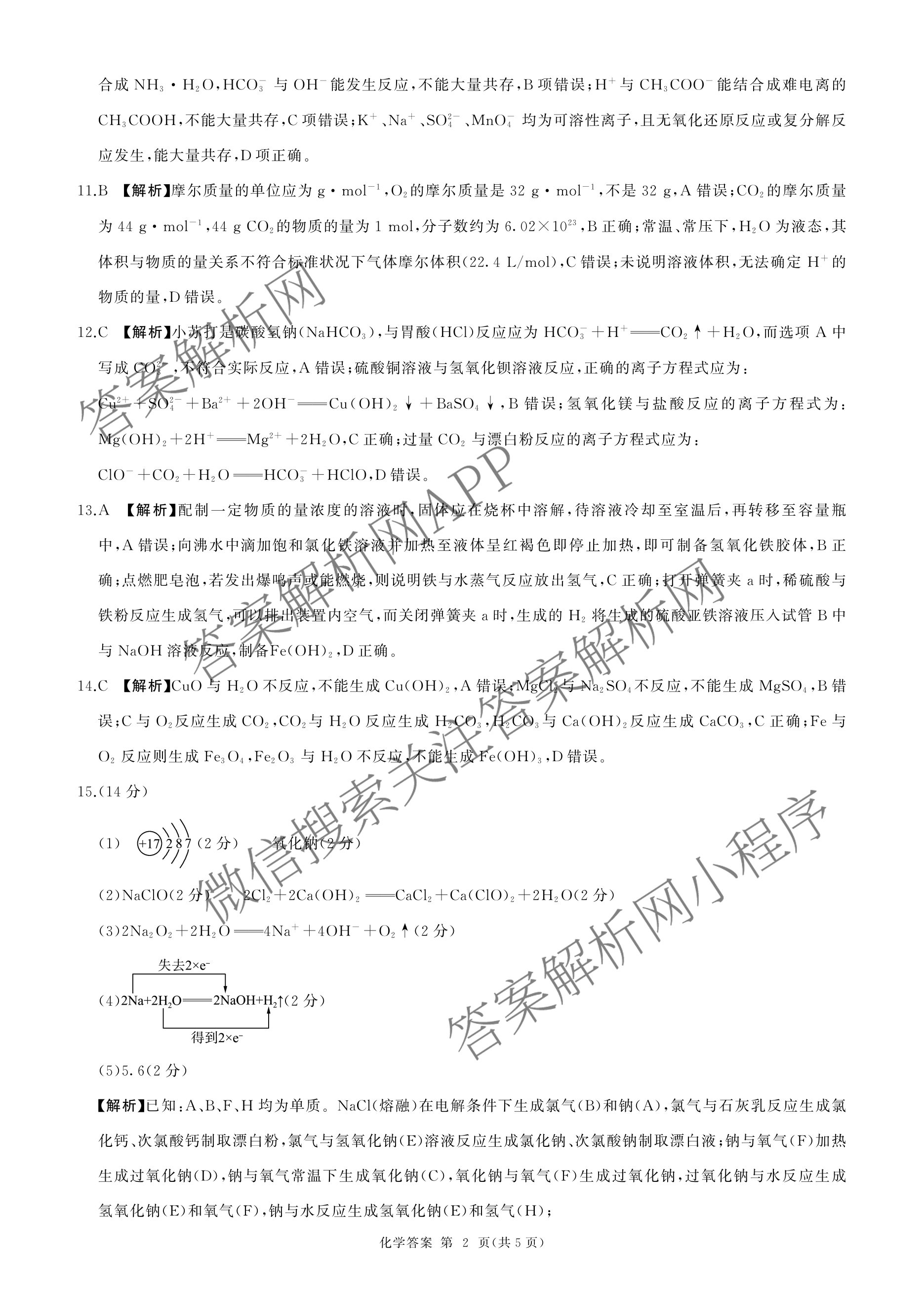 百师联盟2025-2026学年高一年级12月阶段检测试卷及答案汇总: 含生物(A) 语文 数学试卷解析化学答案