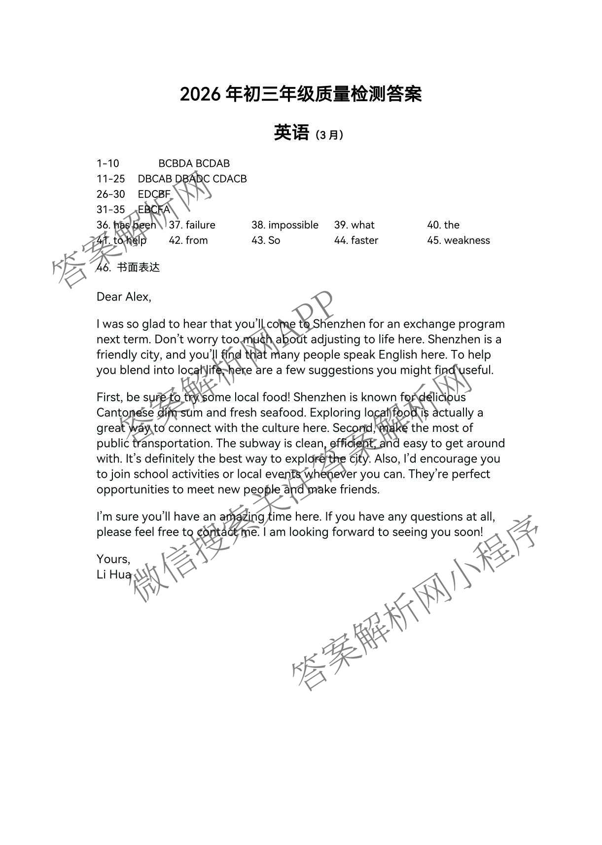 广东省2026年初三年级质量检测(3月)（含化学、物理、英语等）英语答案