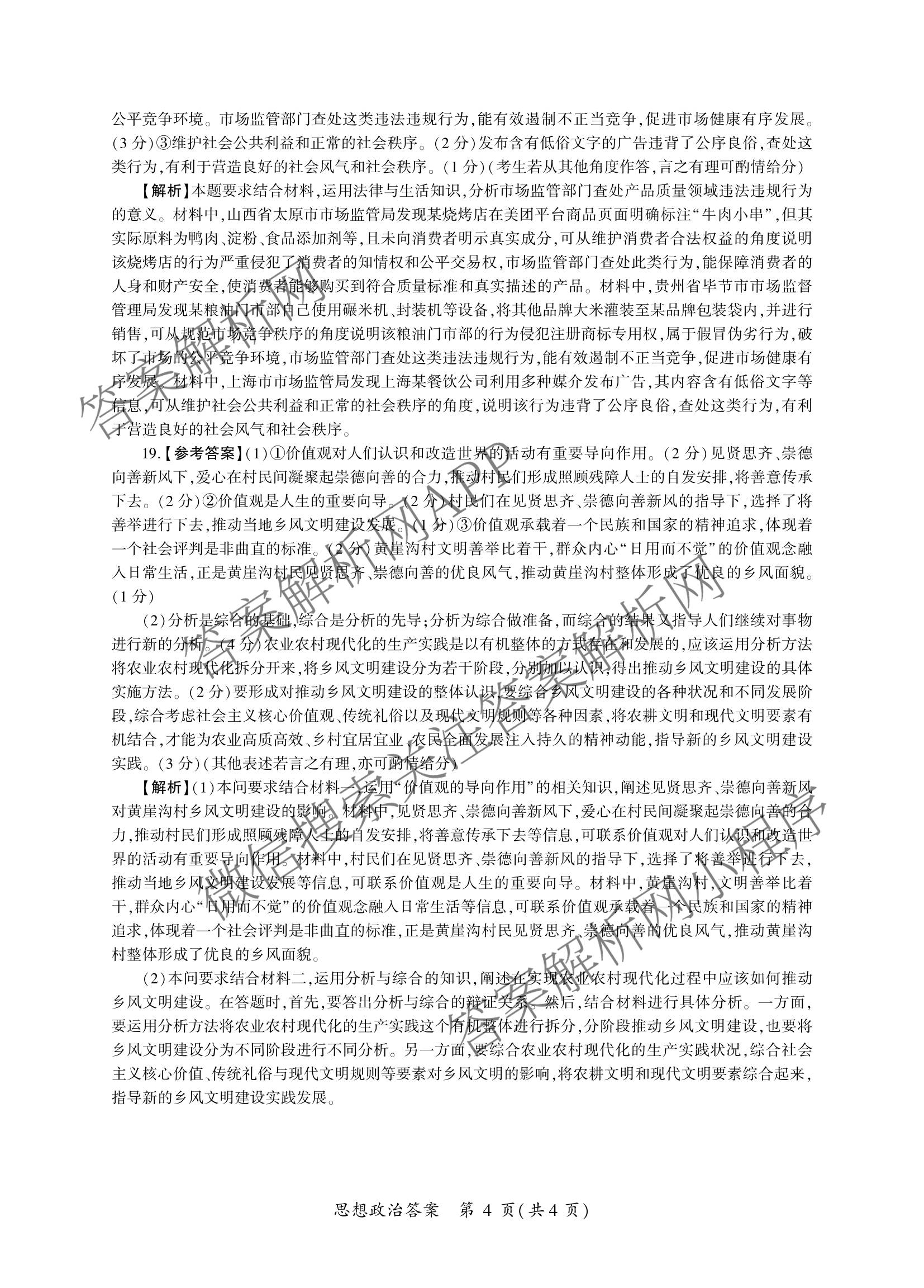百师联盟2026届高三开年大联考(3.5)(已更新数学(百C)、历史(百N)、历史(百G)等81份)政治答案