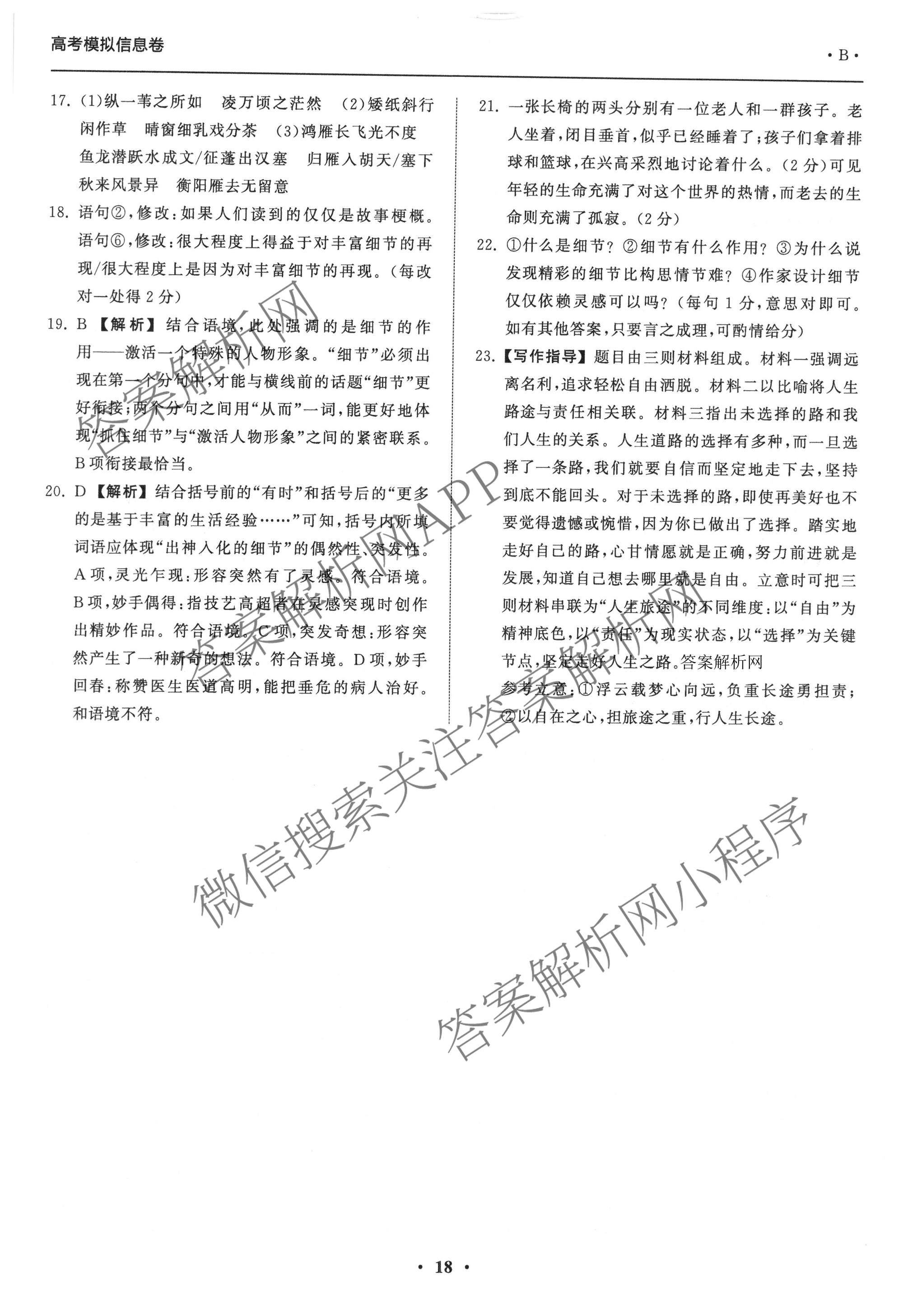 天舟高考衡中同卷2026年普通高等学校招生全国统一考试模拟信息卷(六)6各科答案及试卷: 含地理(GY)、语文(通用版)、政治(河南版)试卷解析语文答案