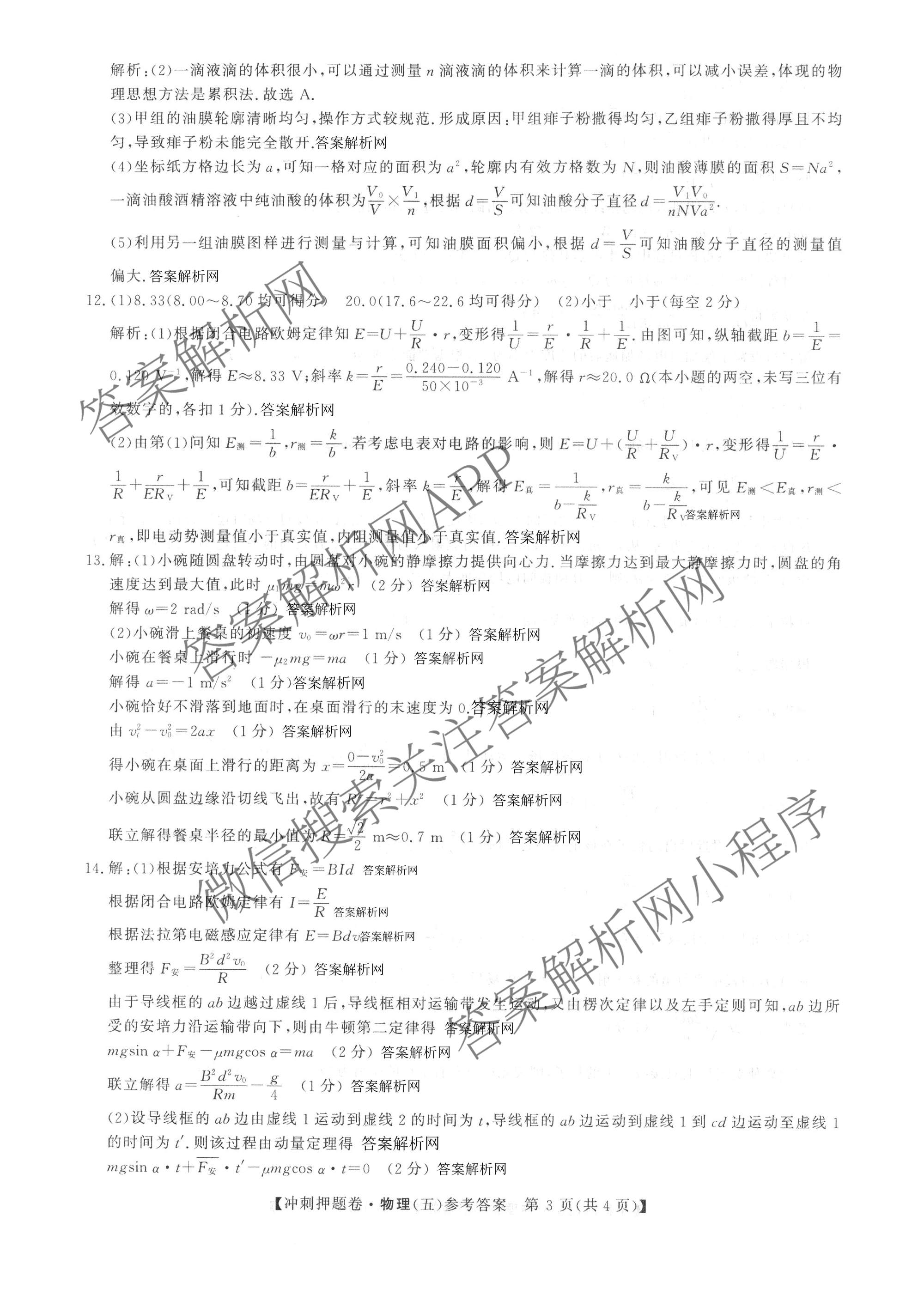 2026普通高等学校招生全国统一考试冲刺押题卷(五)5试卷及答案汇总（含数学(A)、地理(HNY)、语文等）物理答案