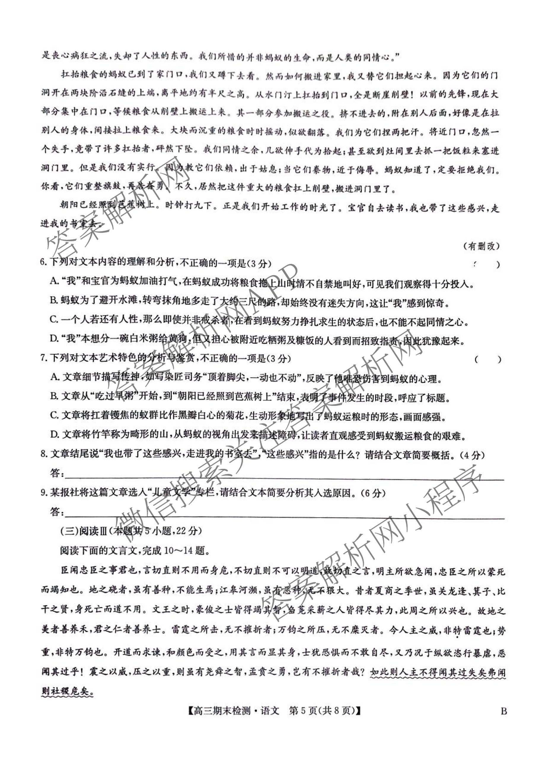九师联盟2026届高三期末检测试卷及答案汇总（含地理(B) 语文(B) 化学(B)等）语文试题