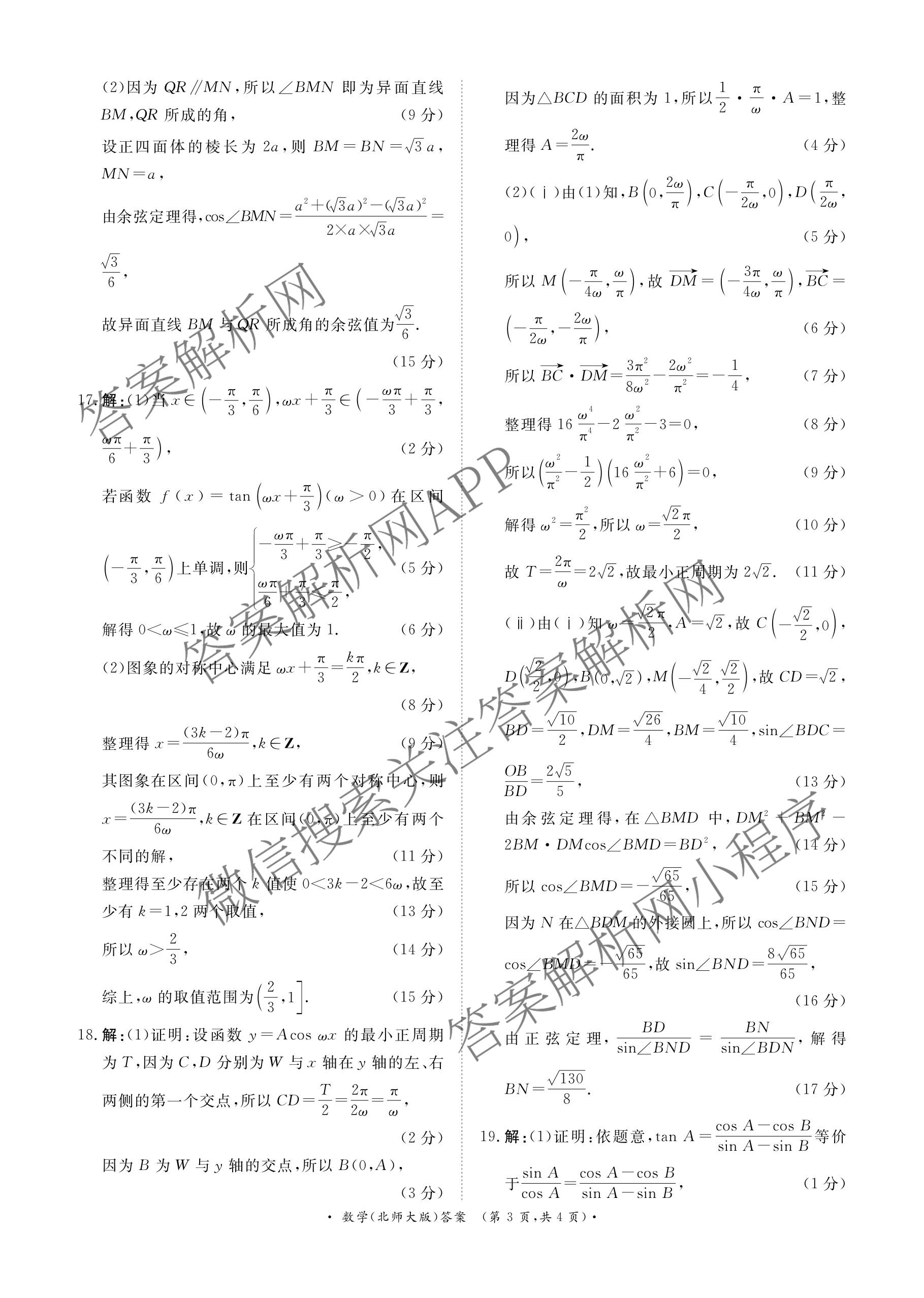 2027届普通高等学校招生全国统一考试青桐鸣大联考(高一)(6.17-6.18)各科答案及试卷(已更新生物、物理(A)、政治等11份)数学试题