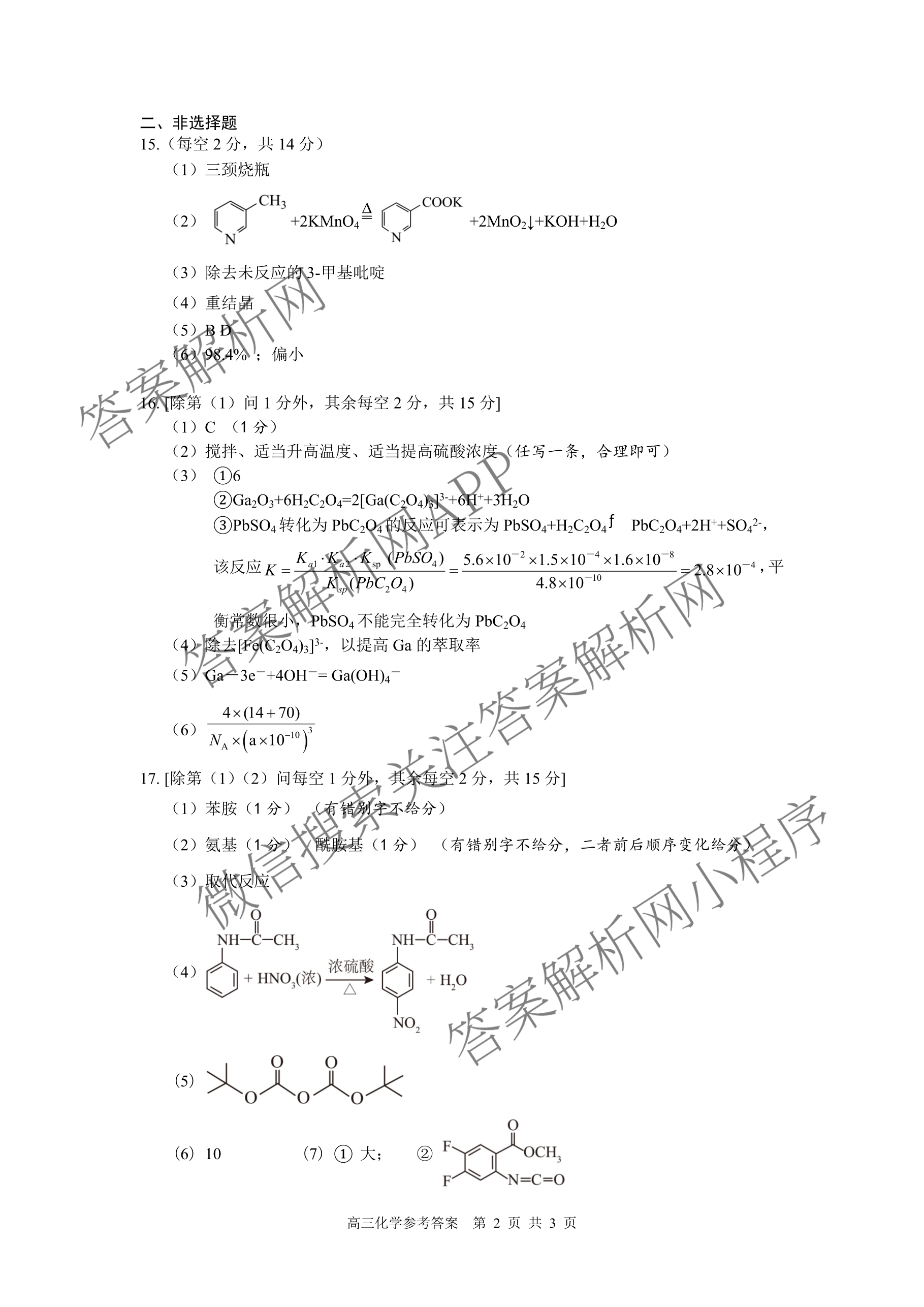 益阳市2026届高三9月教学质量监测各科答案及试卷（含语文 英语 历史等）化学答案