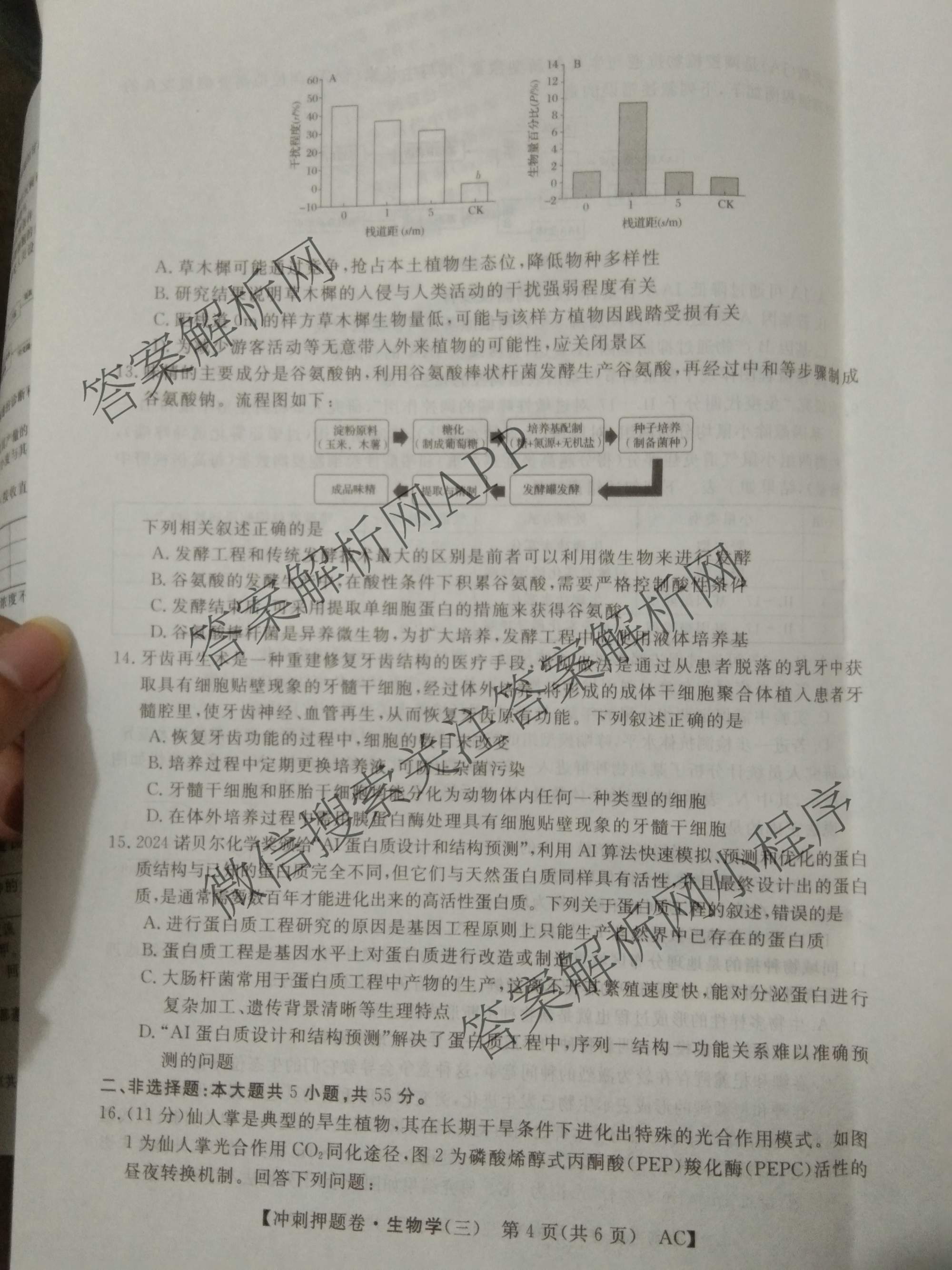 2026普通高等学校招生全国统一考试冲刺押题卷(三)3试卷及答案汇总(已更新语文、生物、历史等15份)生物试题