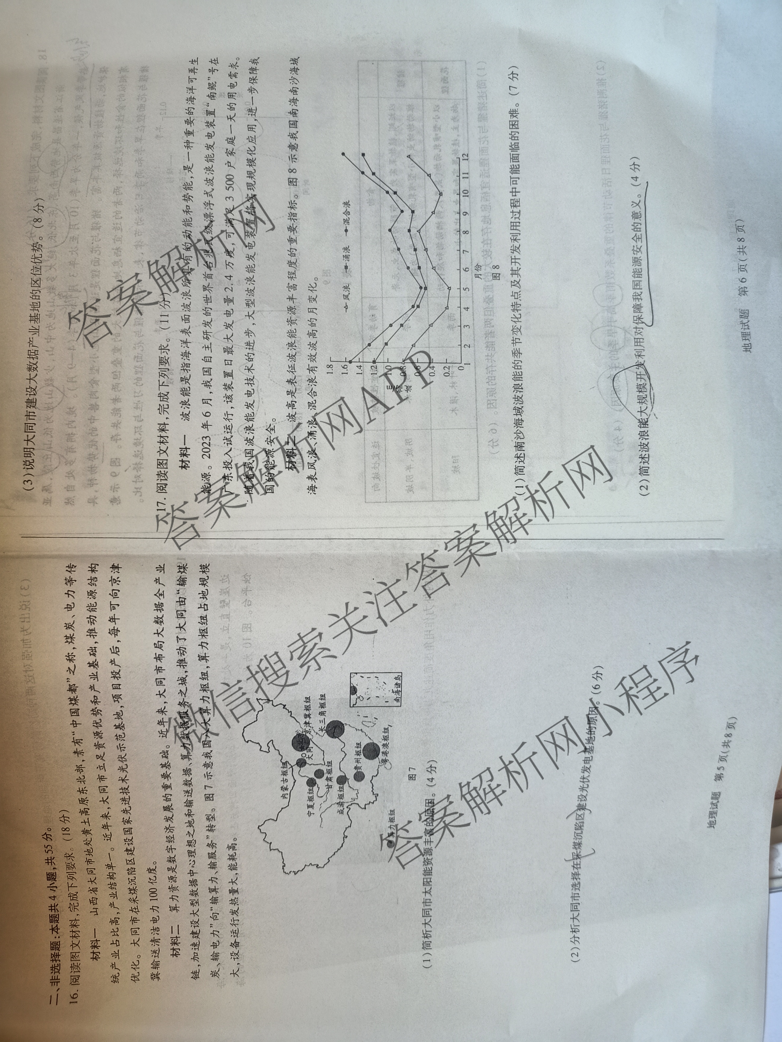 2025届高三山西省榆社中学高考密卷乙卷（含语文 历史 化学等）地理试题