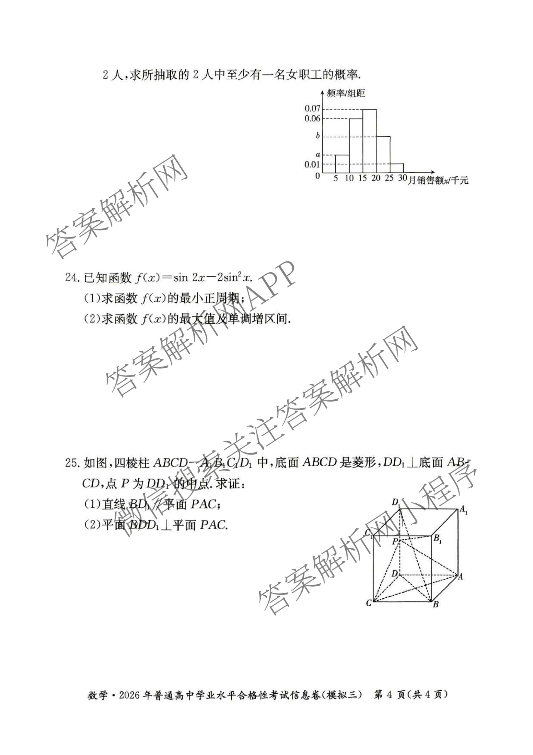 2026年湖南省普通高中学业水合格性考试信息卷(模拟三)（含政治、英语、数学等）数学试题