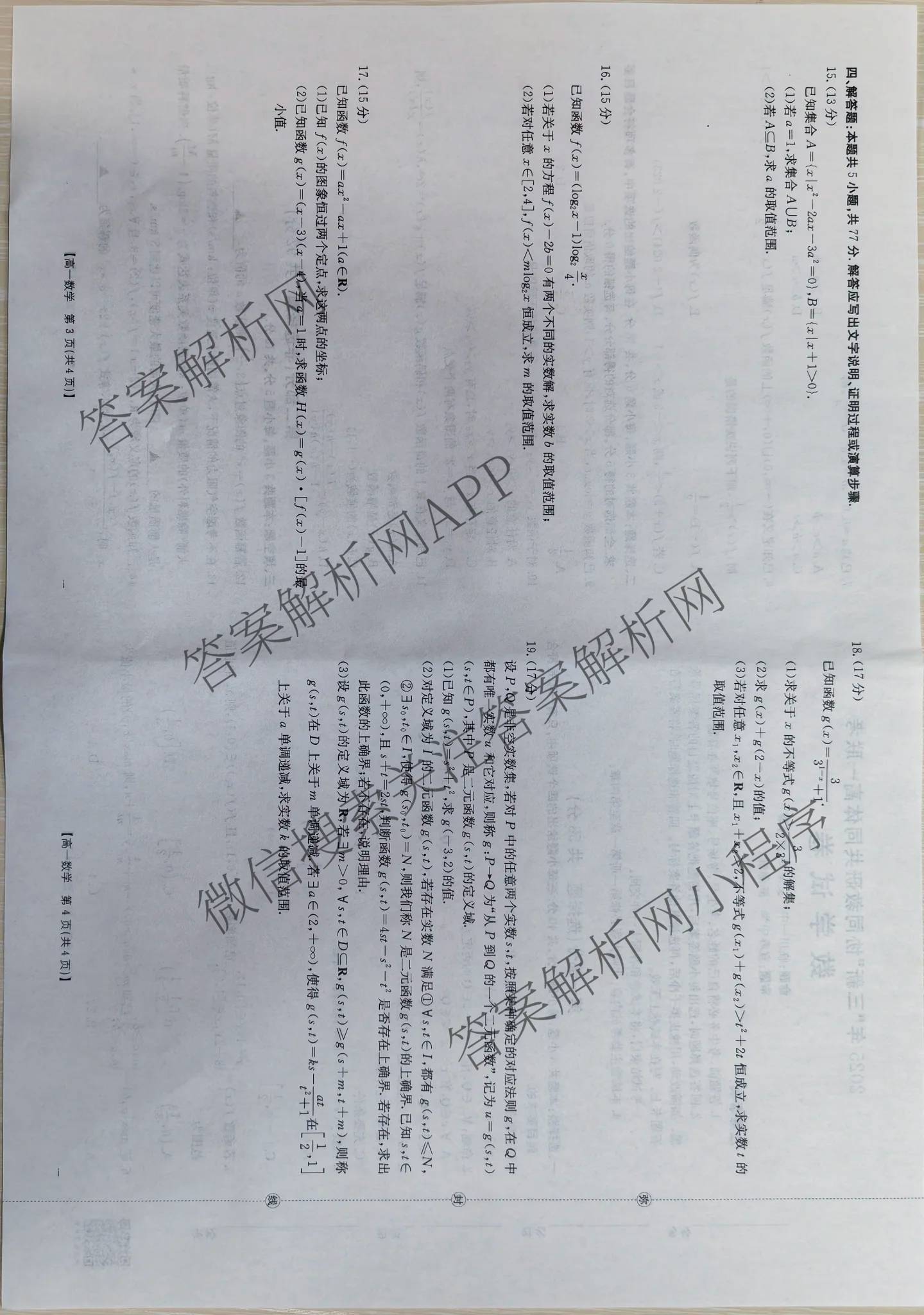 江西省2025年三新协同教研共同体高一联考(12.17)（含政治(A卷)、化学(A卷)、数学(A卷)等）数学试题