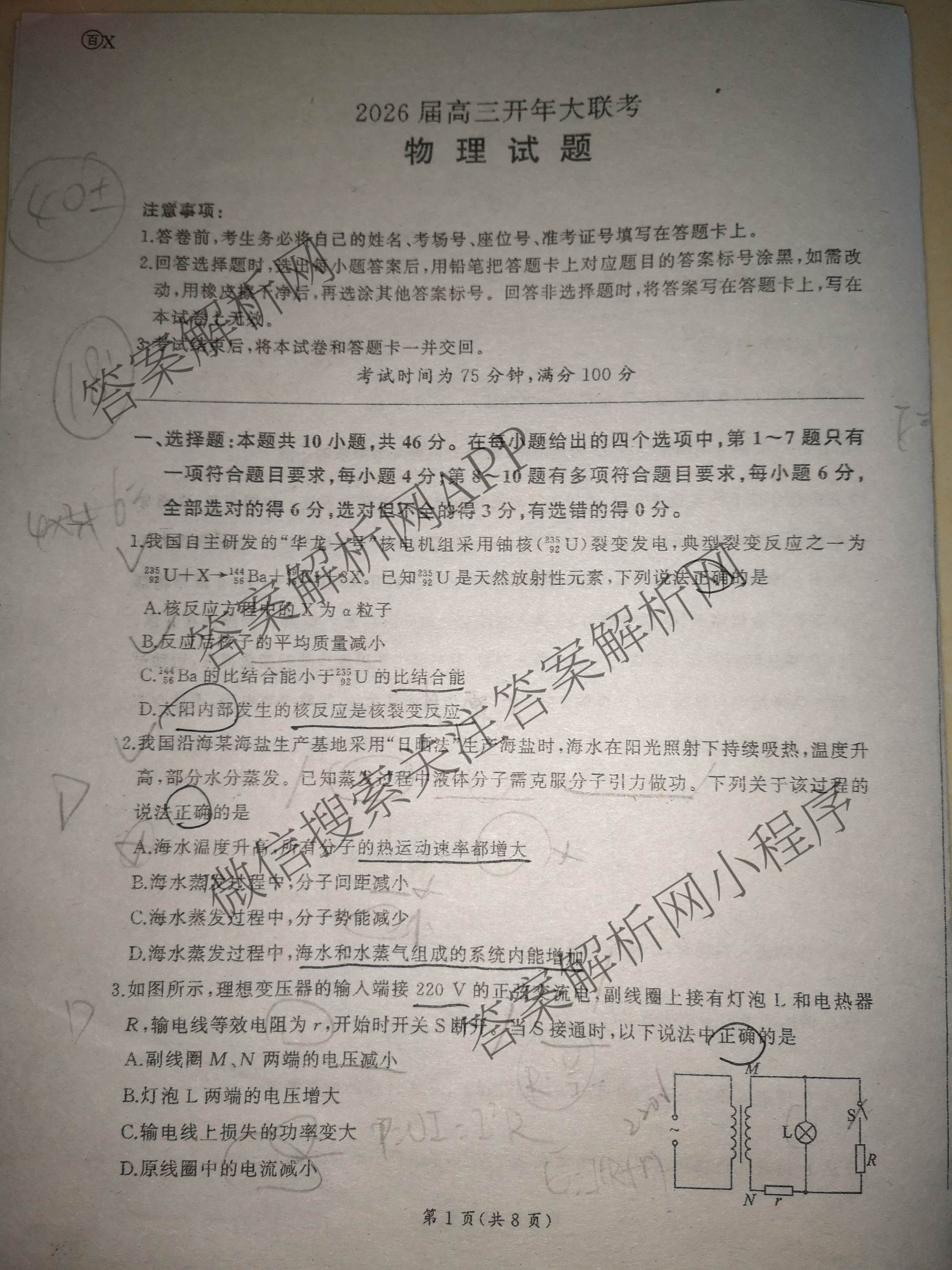 百师联盟2026届高三开年大联考(3.5)(已更新数学(百C)、历史(百N)、历史(百G)等81份)物理试题