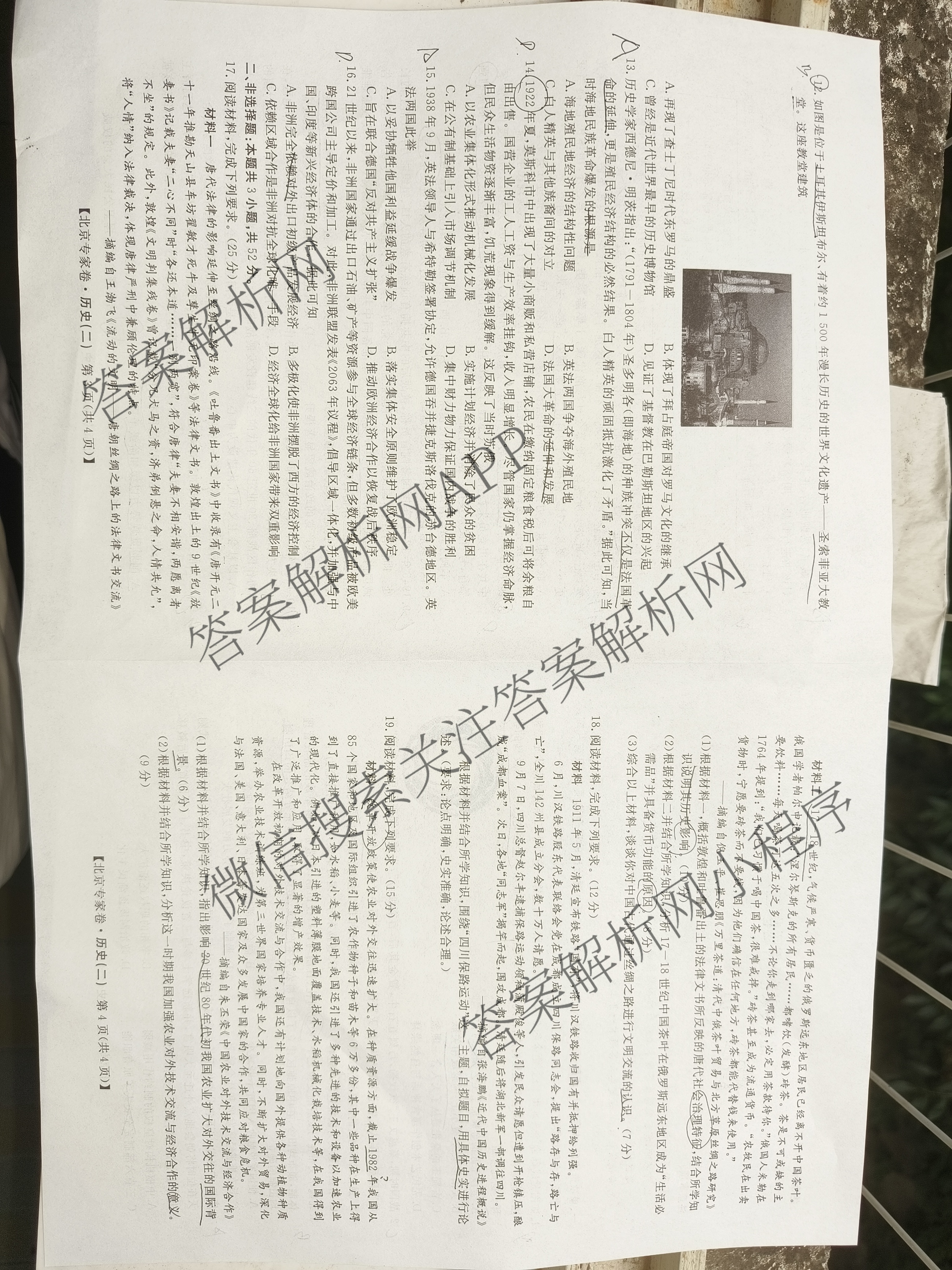 2025届北京专家卷押题卷(二)2: 含语文 历史 数学试卷解析历史试题