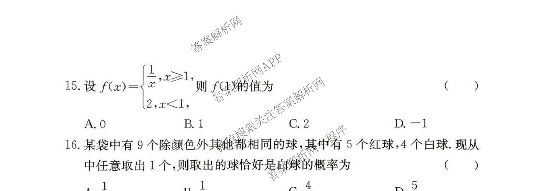 2026年湖南省普通高中学业水合格性考试信息卷(模拟三)各科答案及试卷（含地理 历史 数学等9份）数学试题