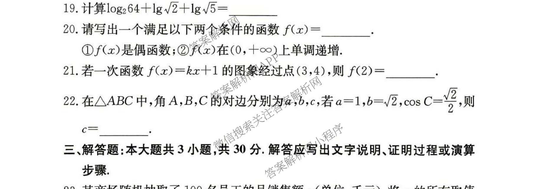 2026年湖南省普通高中学业水合格性考试信息卷(模拟三)各科答案及试卷（含地理 历史 数学等9份）数学试题