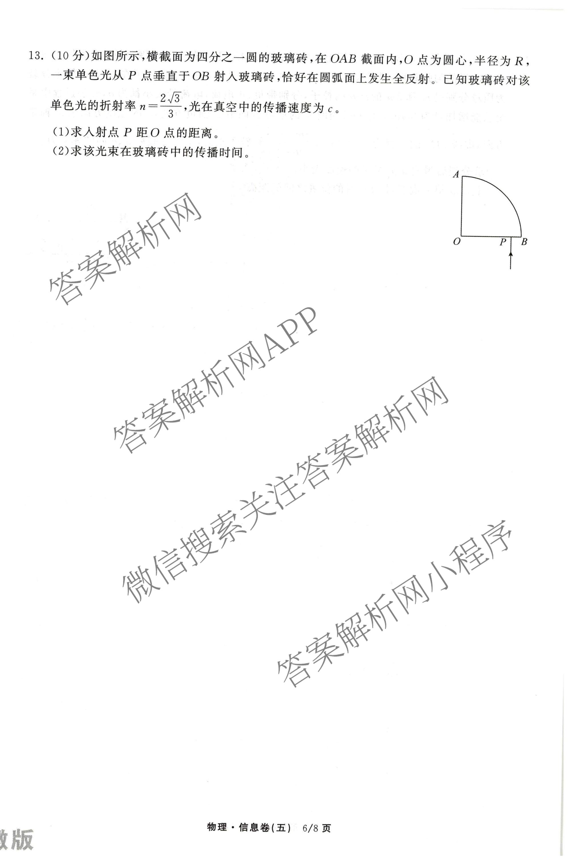 天舟高考衡中同卷2026年普通高等学校招生全国统一考试模拟信息卷(五)5试卷及答案汇总（含化学(WG)、化学(WY)、物理(山东版)等）物理试题